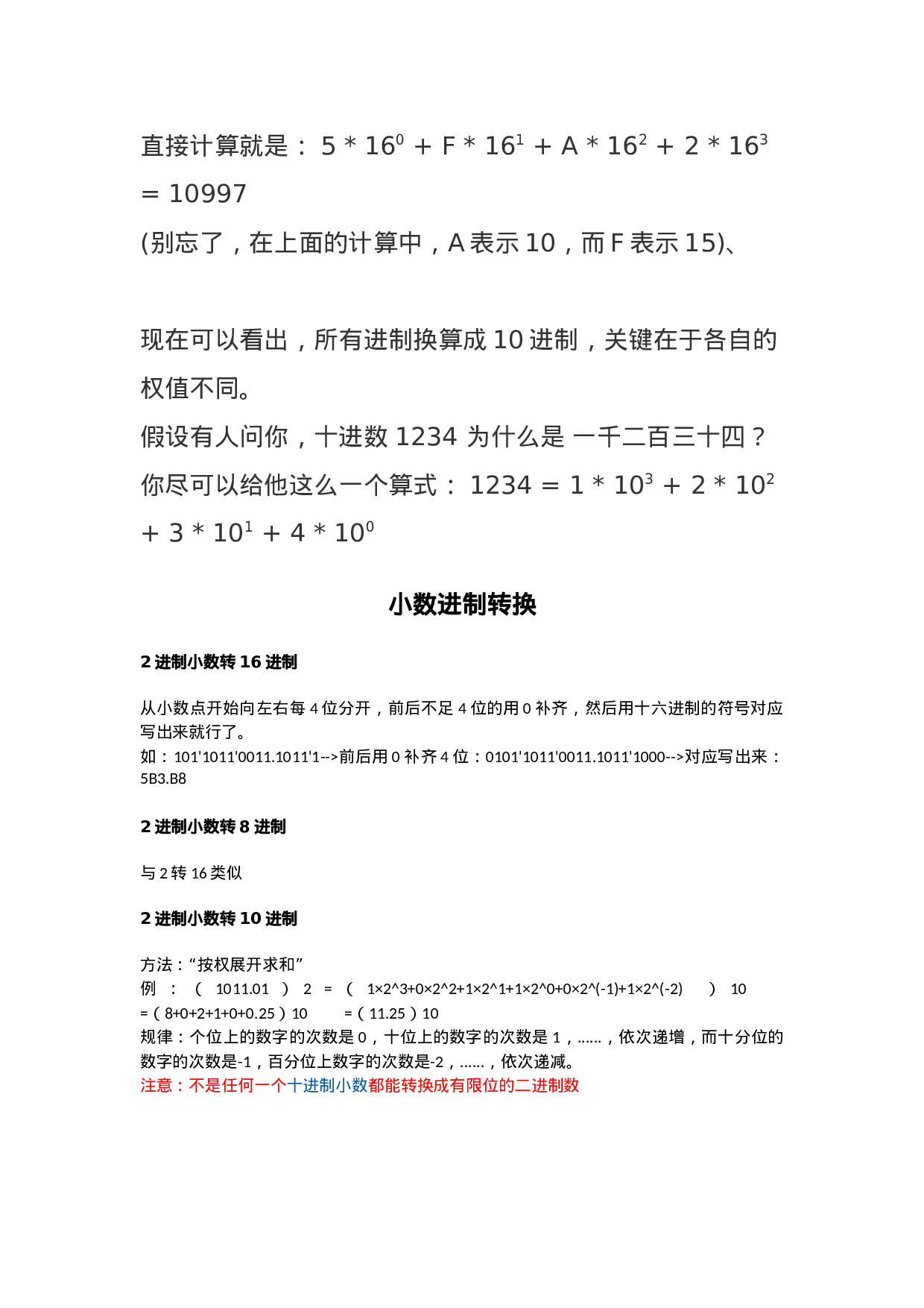 计算机进制转换汇总.doc 第4页