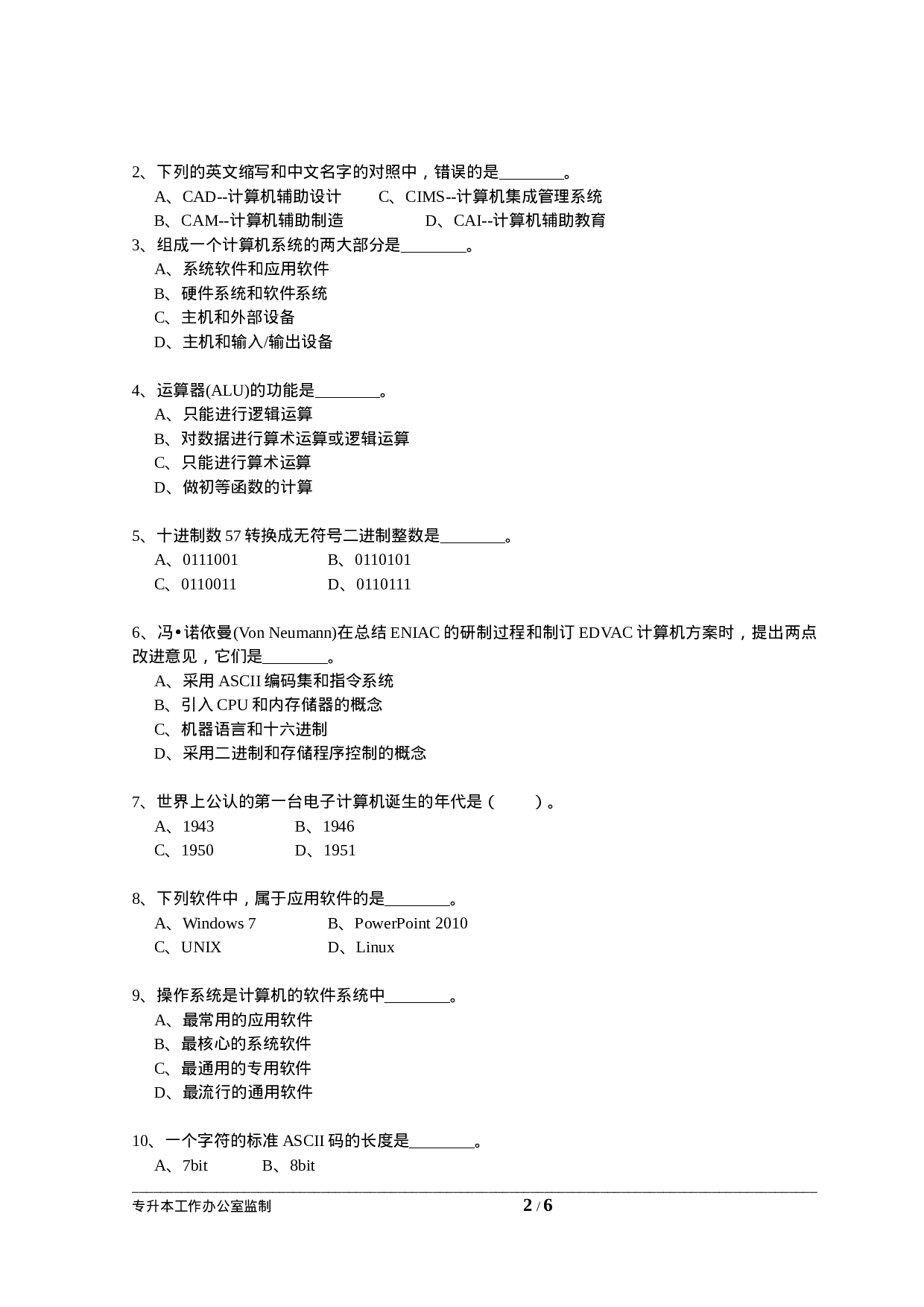 攀枝花学院2017计算机试卷.doc 第2页