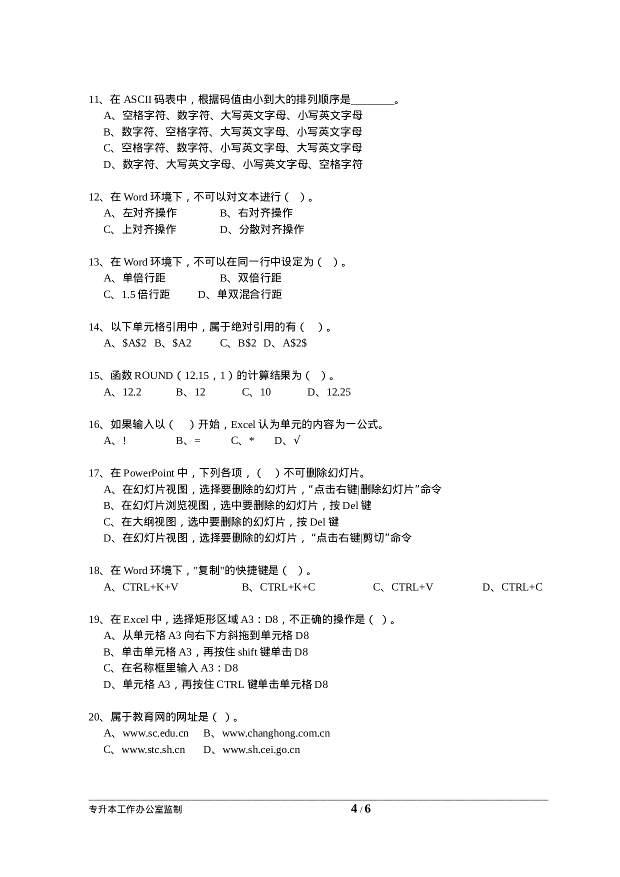 攀枝花学院2017计算机试卷.doc 第4页