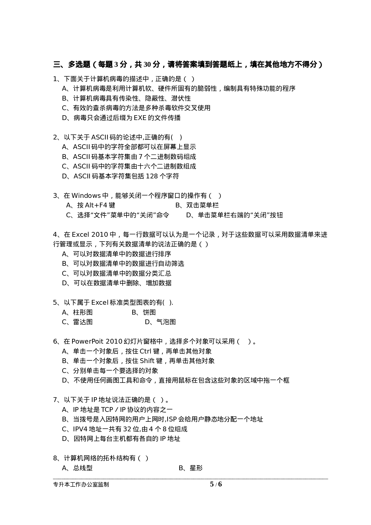 攀枝花学院2017计算机试卷.doc 第5页