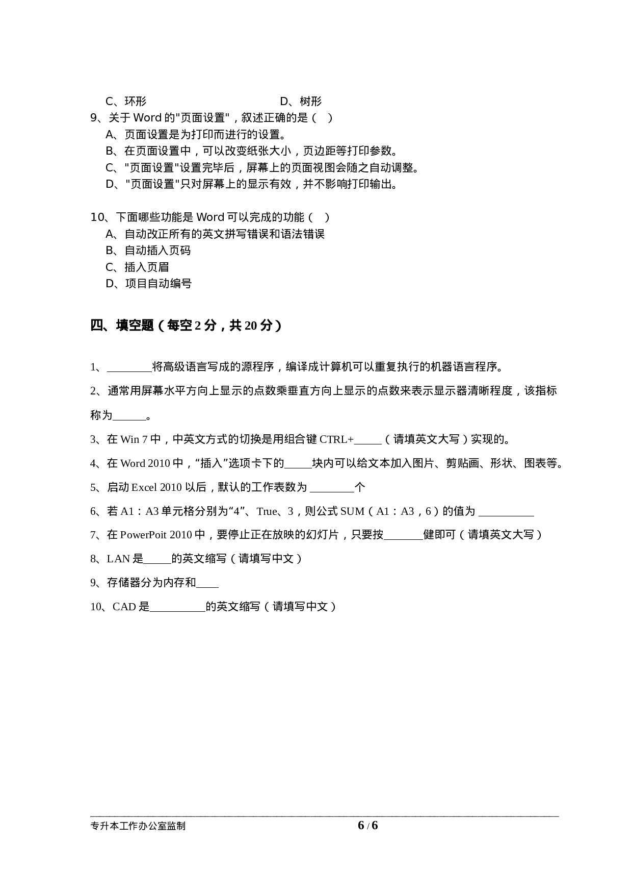 攀枝花学院2017计算机试卷.doc 第6页