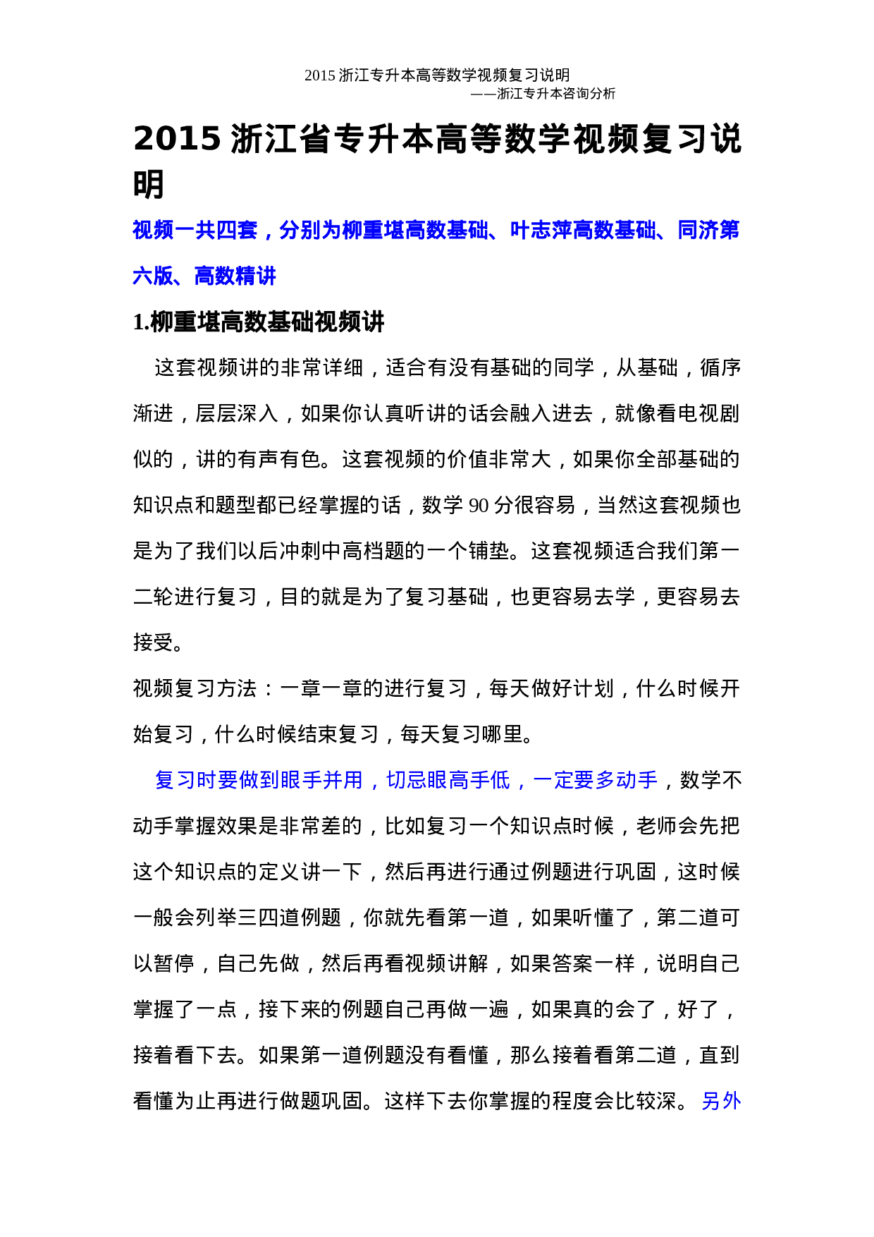 视频学习说明.doc 第1页