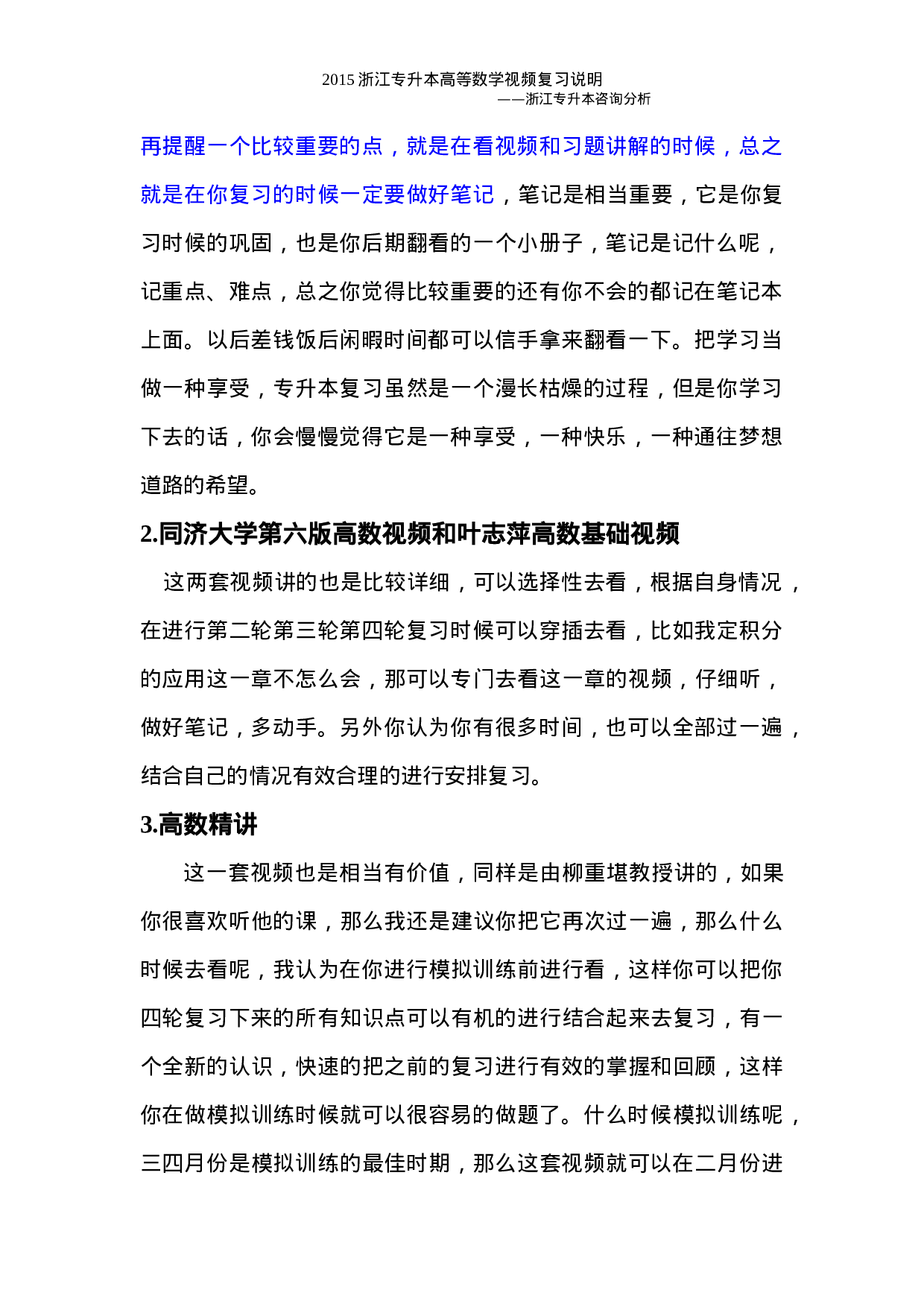 视频学习说明.doc 第2页