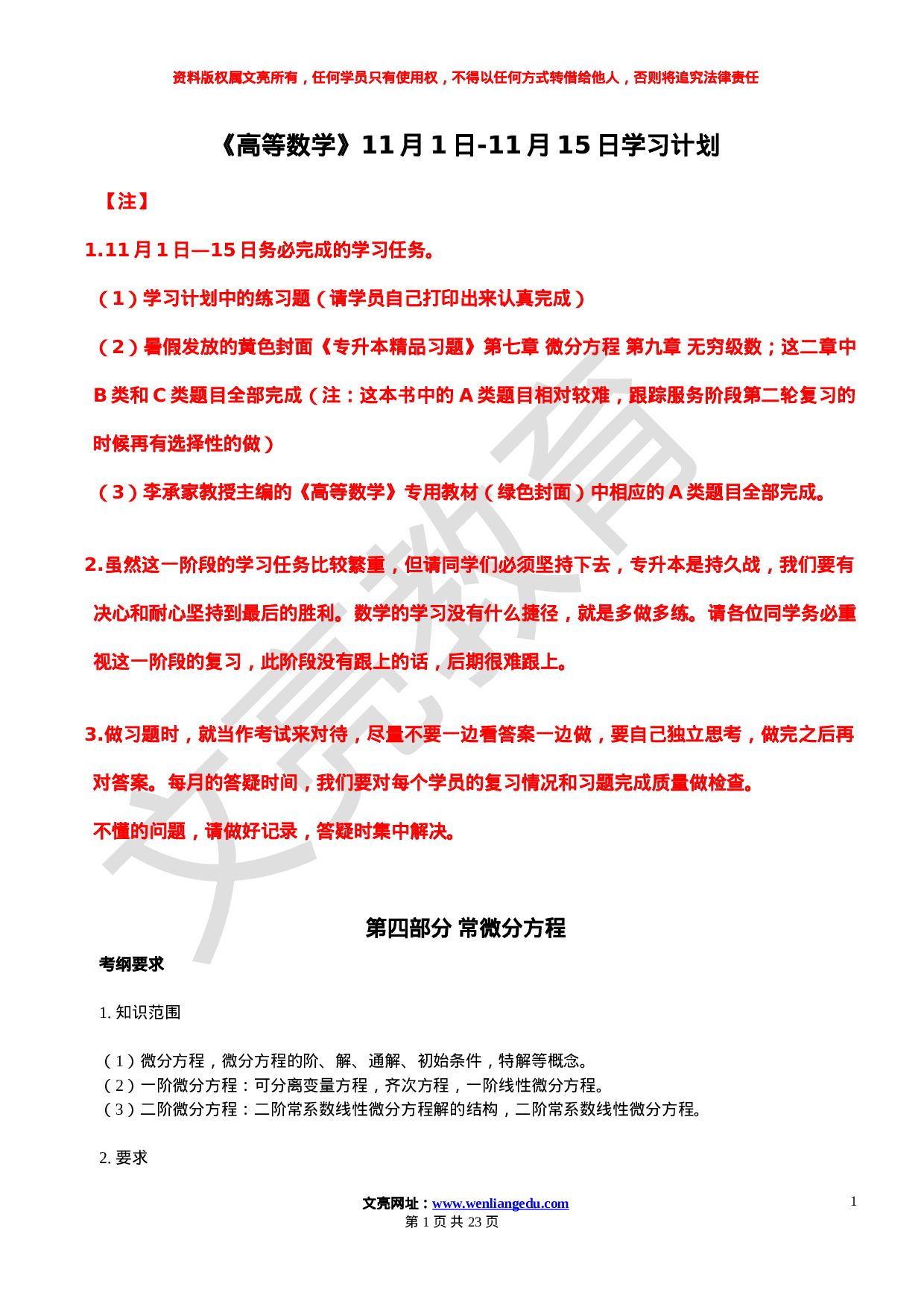 数学11.1--11.15--常微分与无穷级数学习计划..doc 第1页