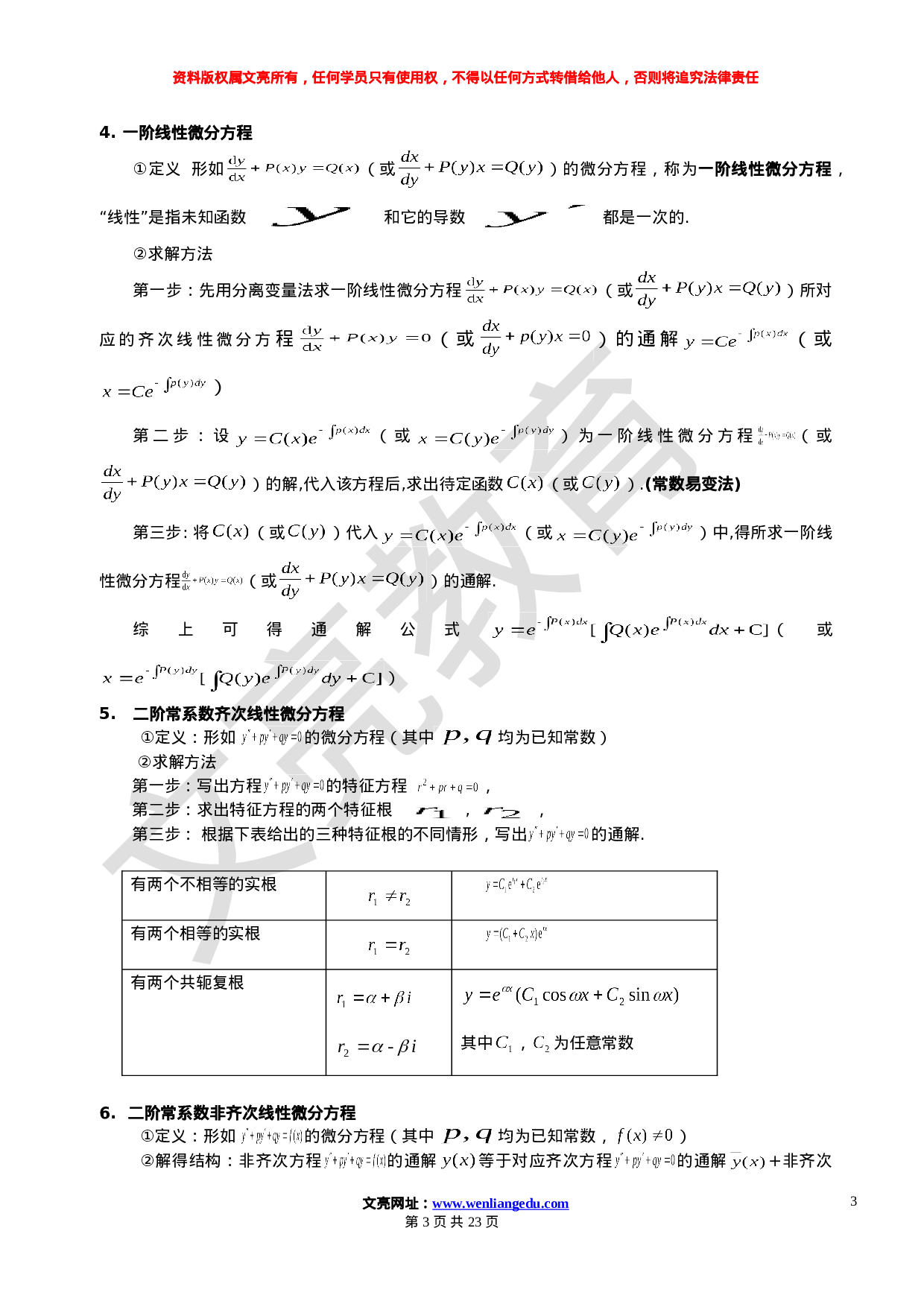 数学11.1--11.15--常微分与无穷级数学习计划..doc 第3页