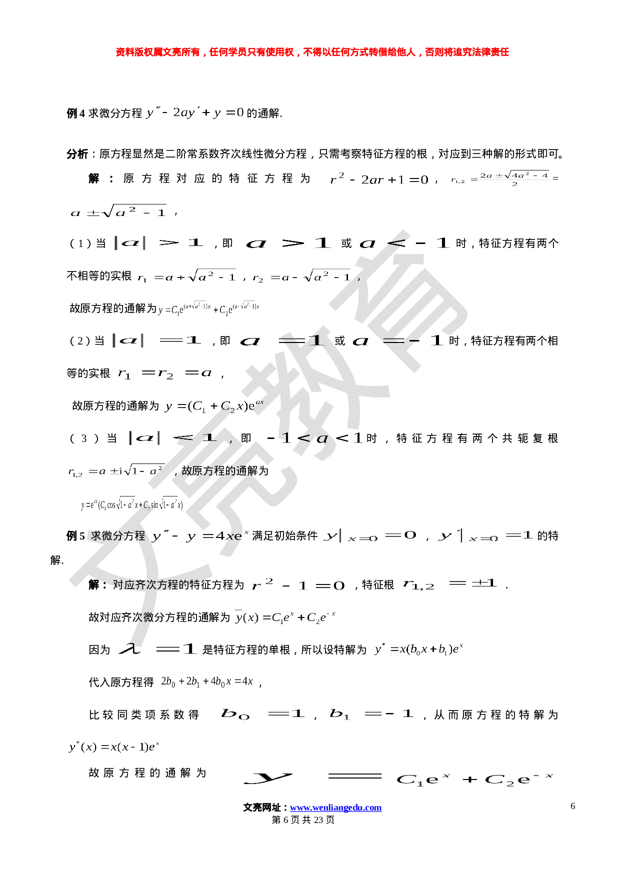 数学11.1--11.15--常微分与无穷级数学习计划..doc 第6页
