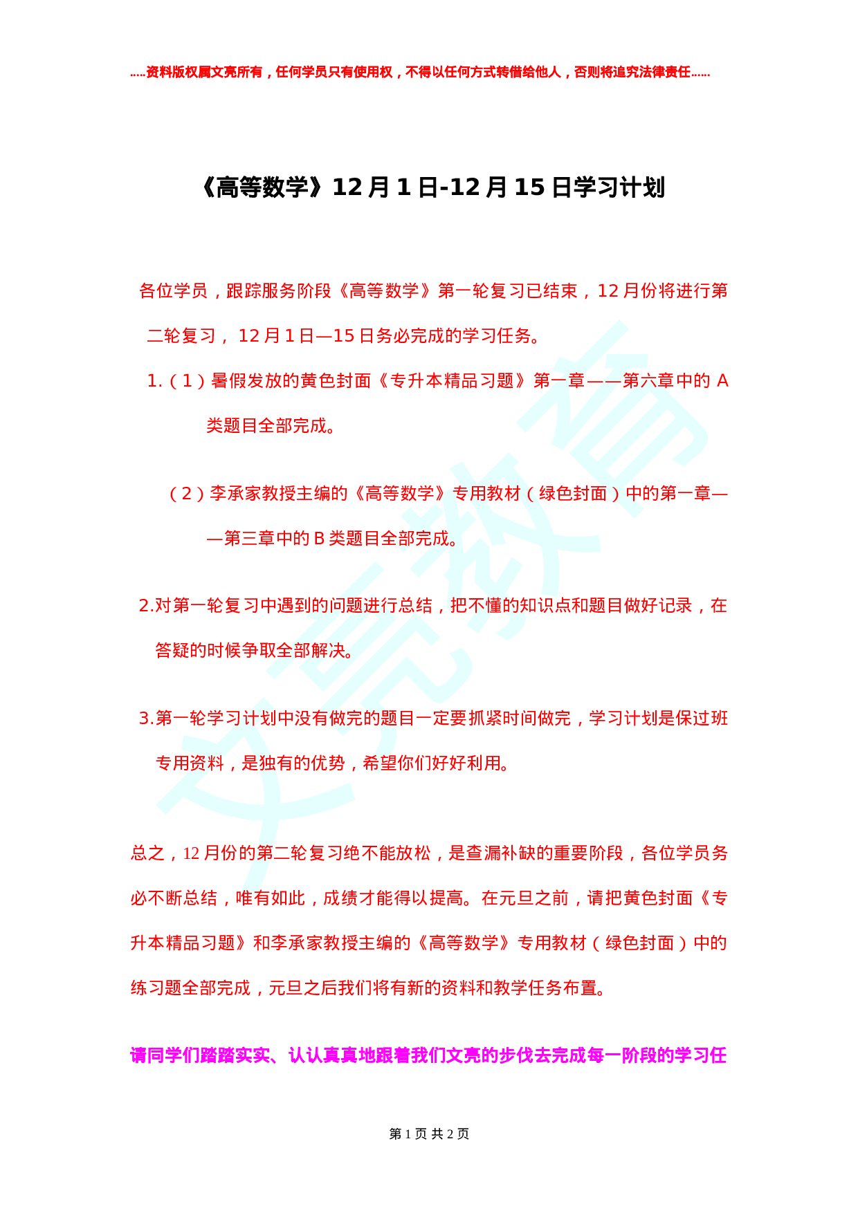 数学12.1-12.15学习计划.doc 第1页
