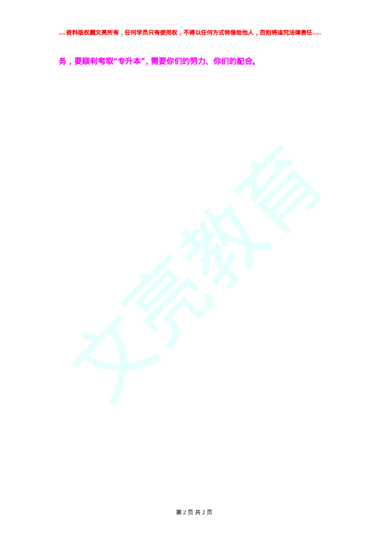 数学12.1-12.15学习计划.doc 第2页