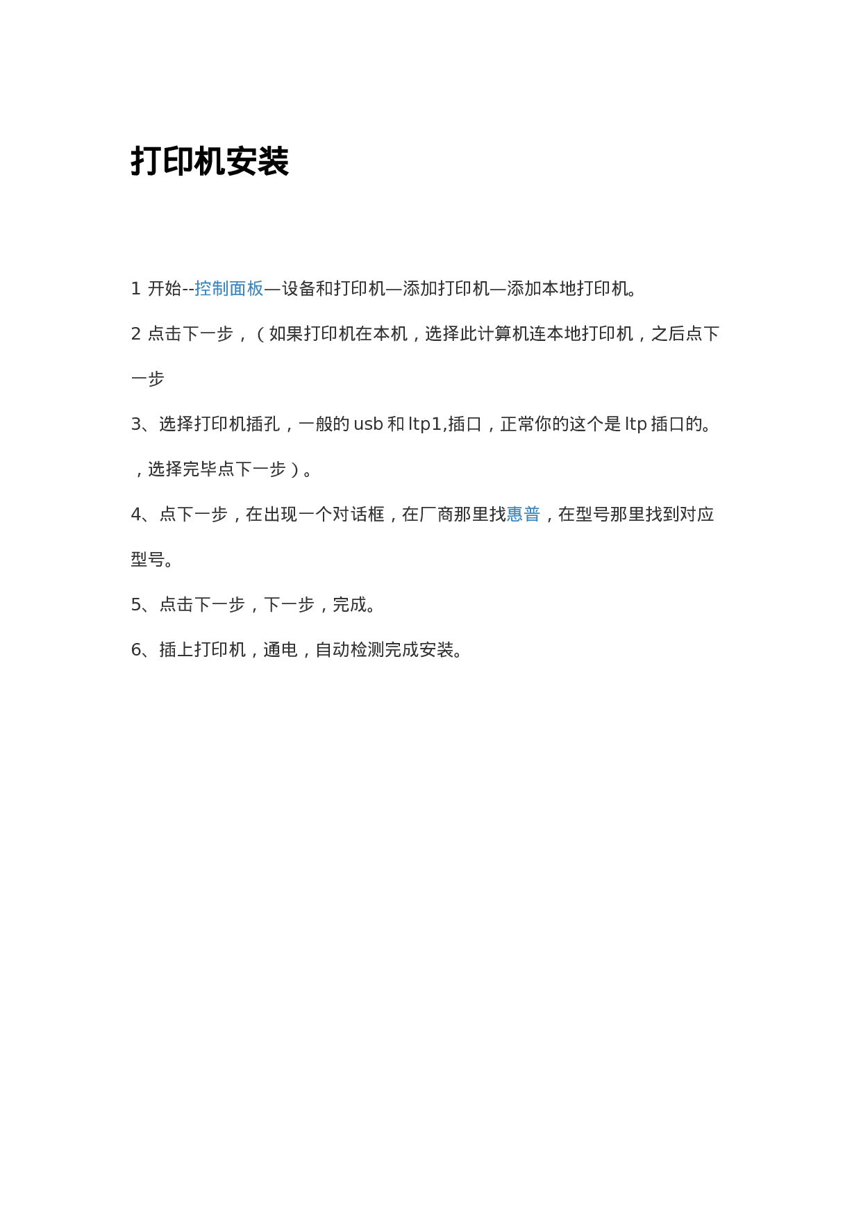 网络组建及打印机安装.docx 第1页