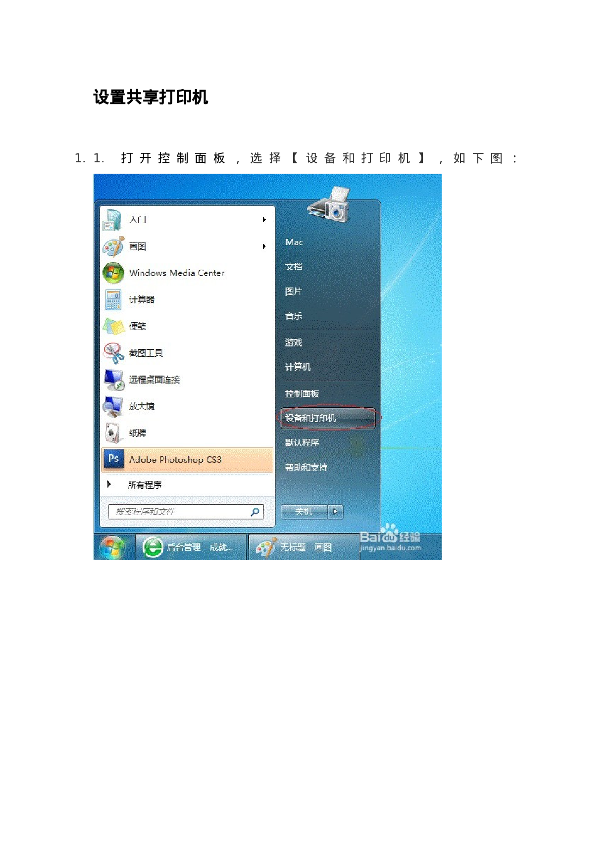 网络组建及打印机安装.docx 第2页