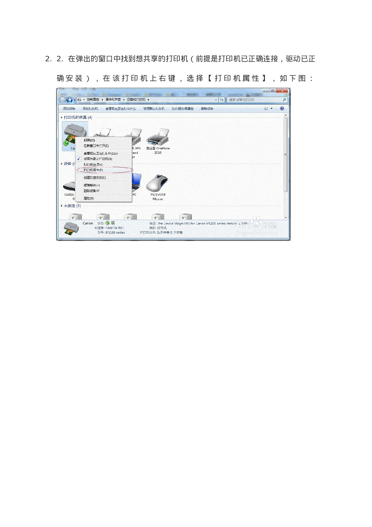 网络组建及打印机安装.docx 第3页