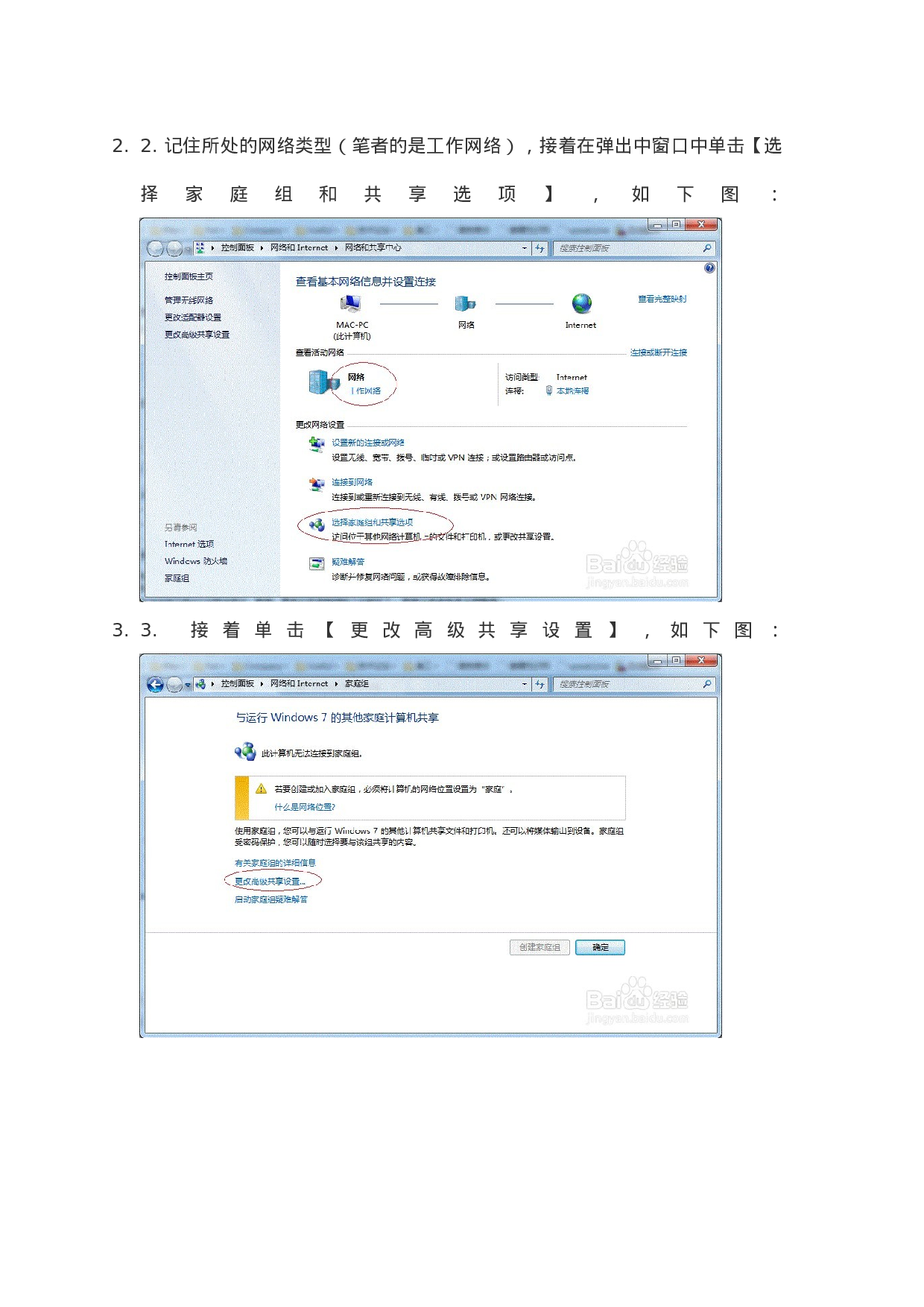 网络组建及打印机安装.docx 第5页