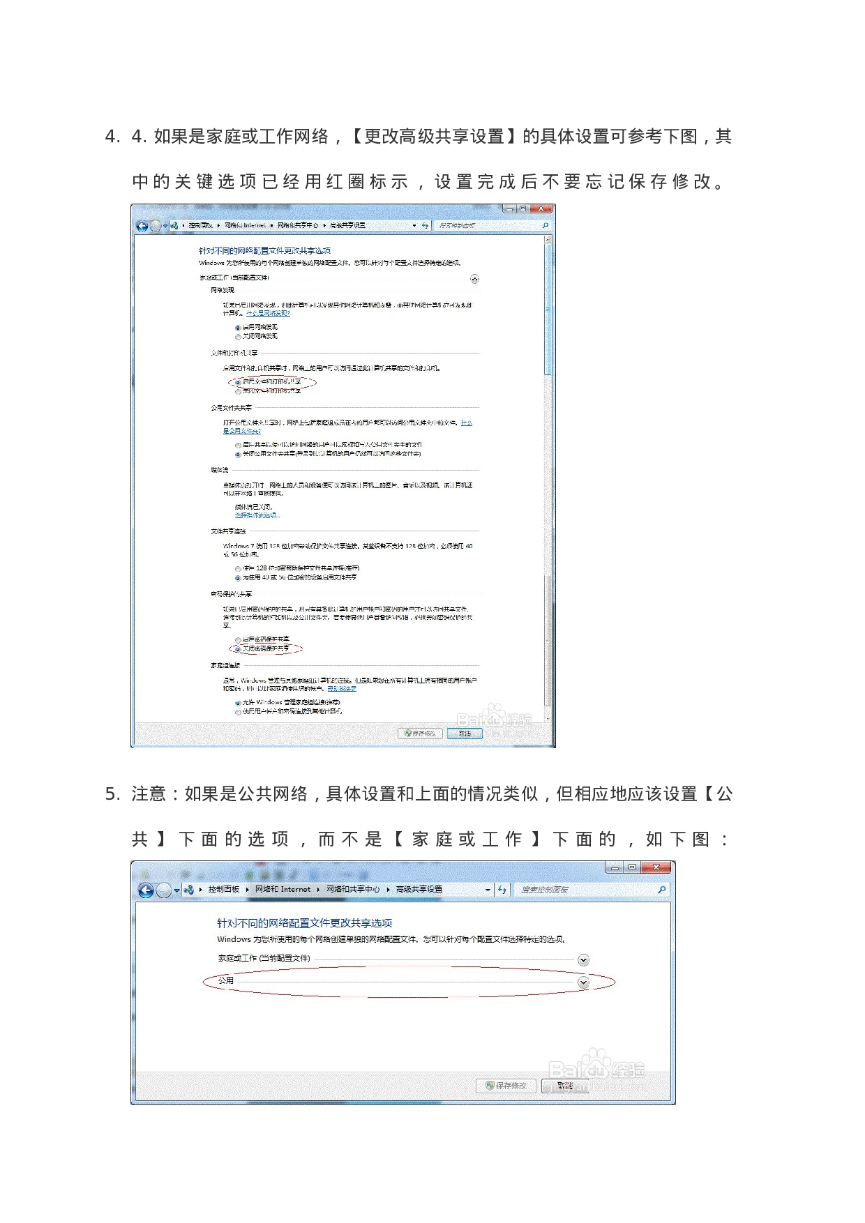 网络组建及打印机安装.docx 第6页