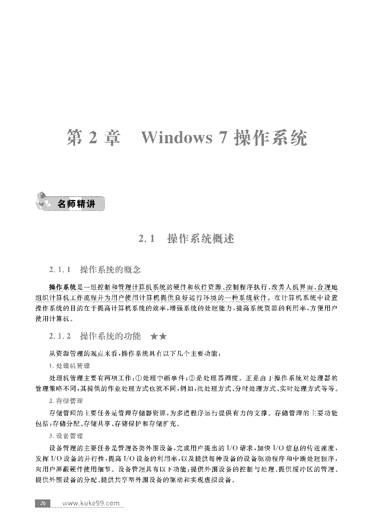 文件处理系统2010+win7.pdf 第1页