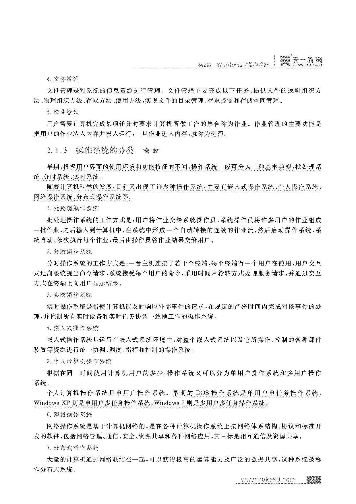 文件处理系统2010+win7.pdf 第2页