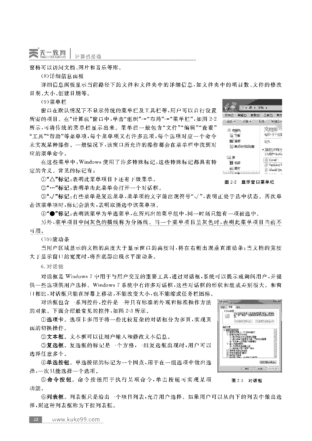 文件处理系统2010+win7.pdf 第5页