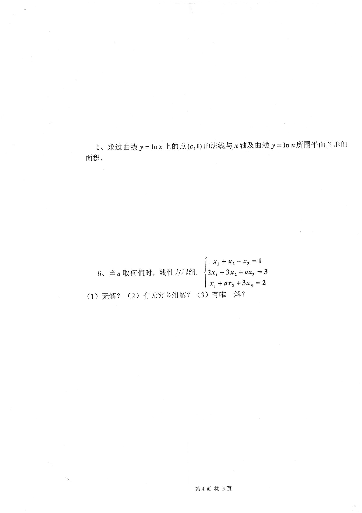 西华大学专升本考试-2013年真题(西华)高数.pdf 第4页