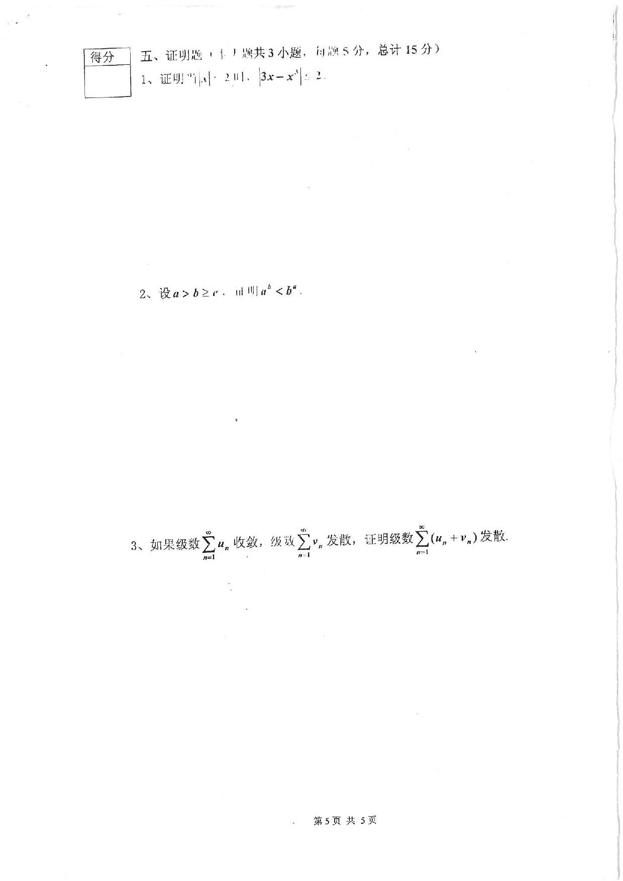 西华大学专升本考试-2013年真题(西华)高数.pdf 第5页