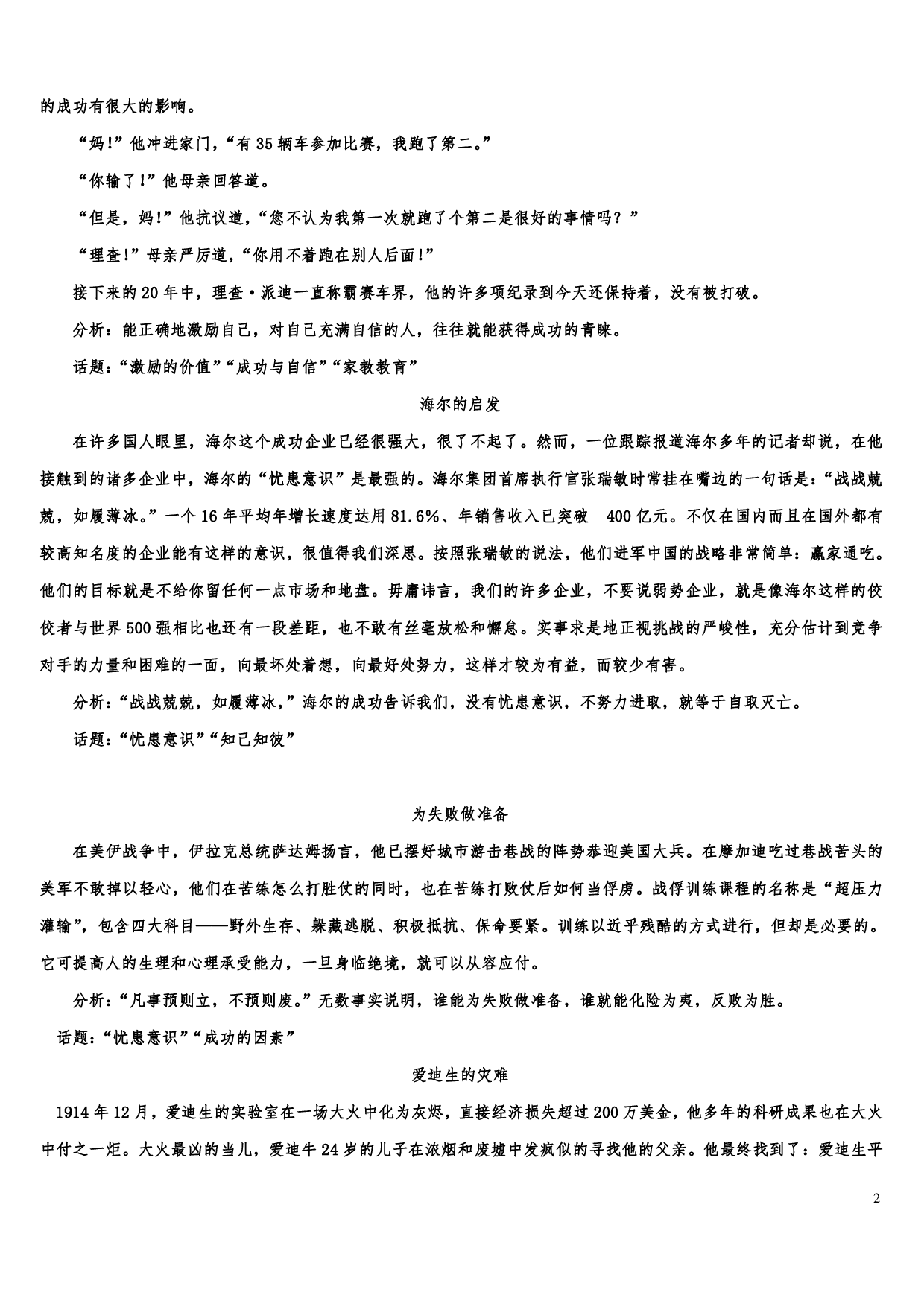 语文作文素材大全.pdf 第2页