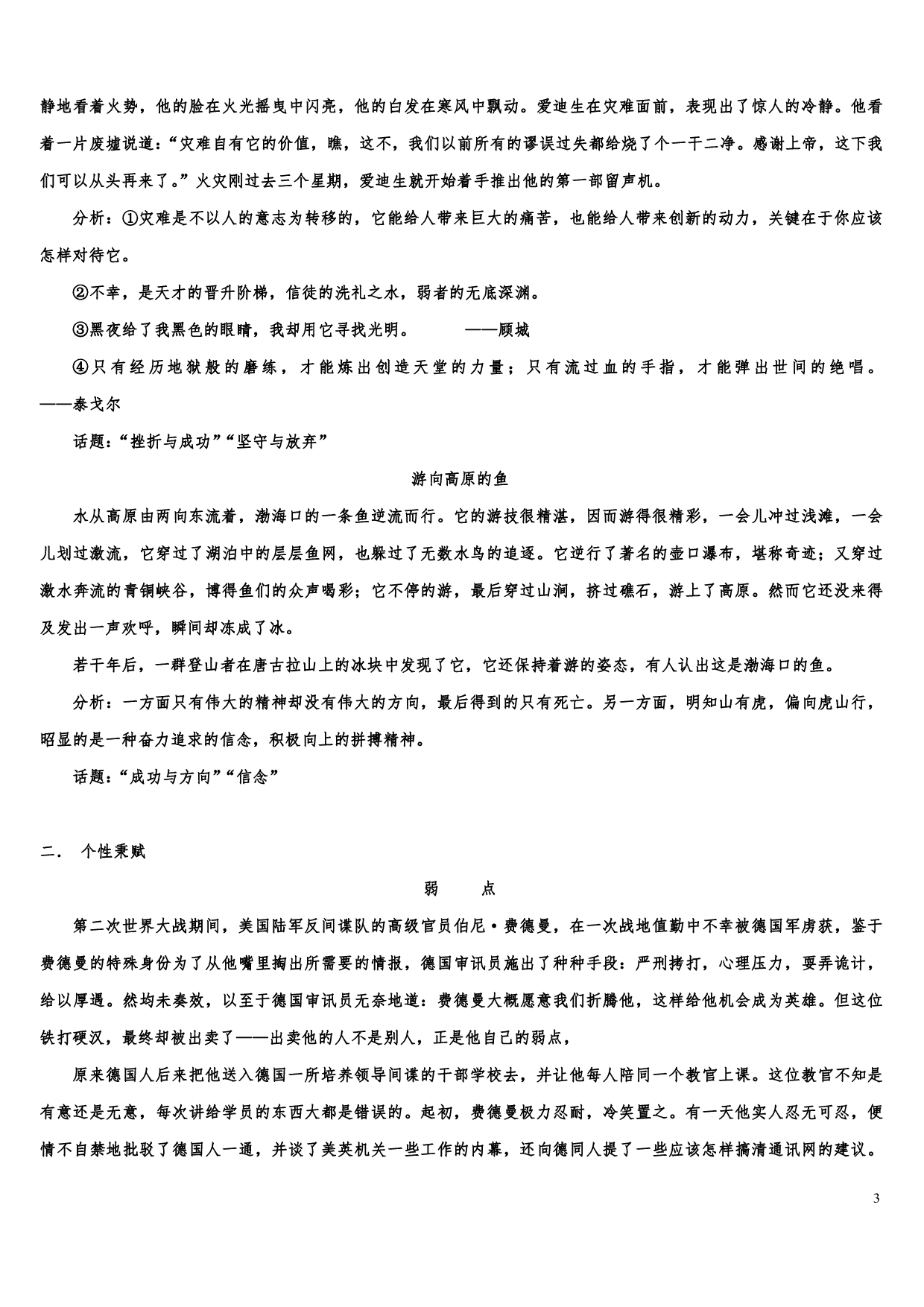 语文作文素材大全.pdf 第3页