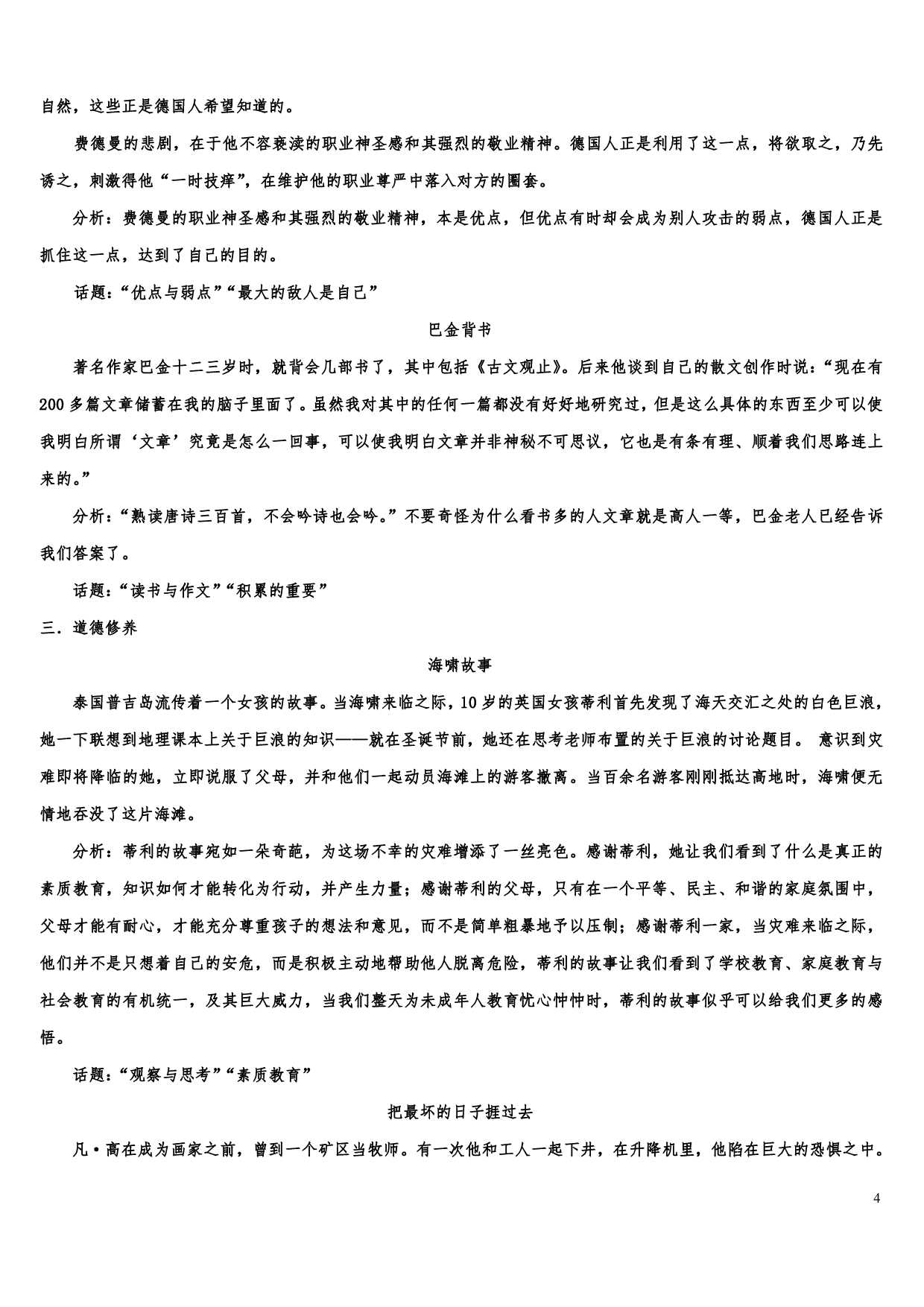 语文作文素材大全.pdf 第4页