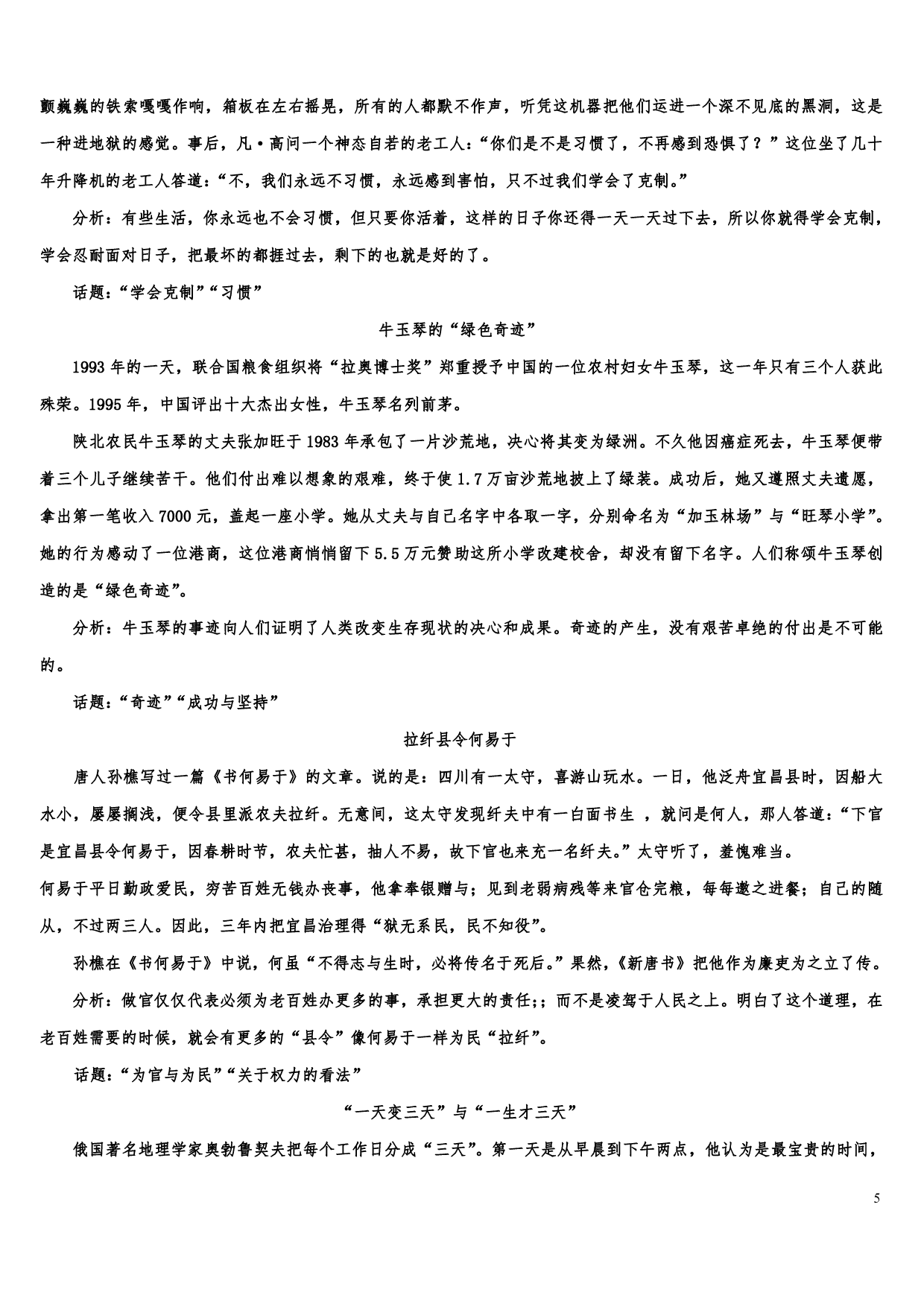 语文作文素材大全.pdf 第5页