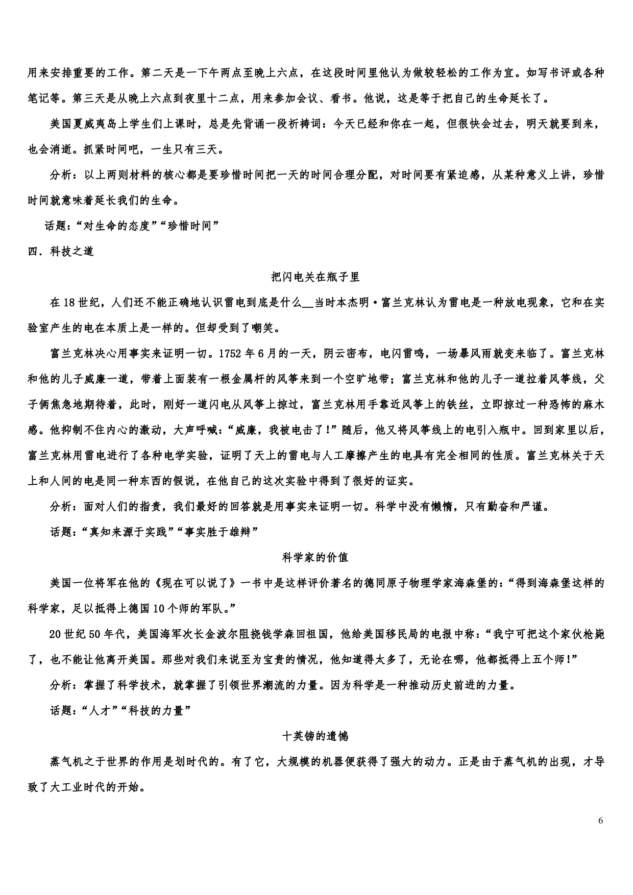 语文作文素材大全.pdf 第6页