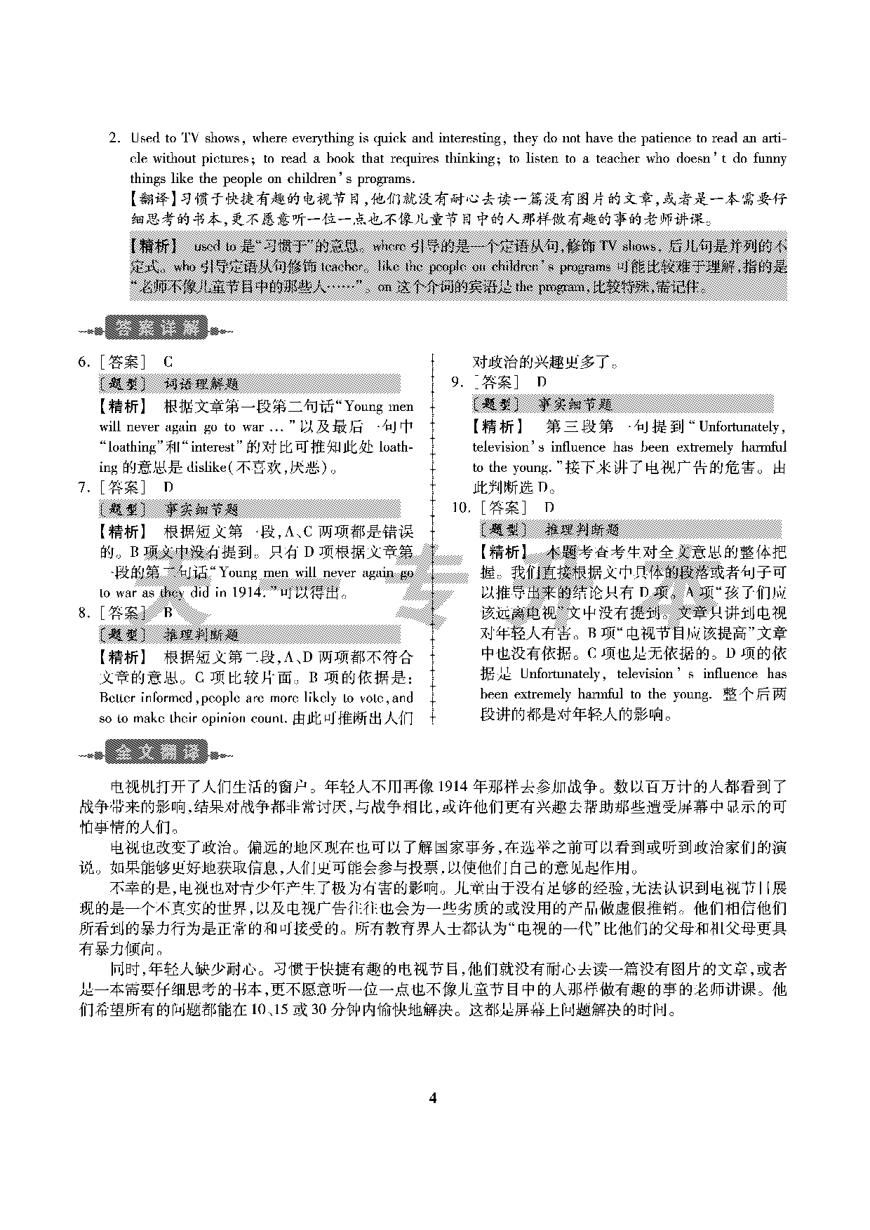 阅读理解.pdf 第4页