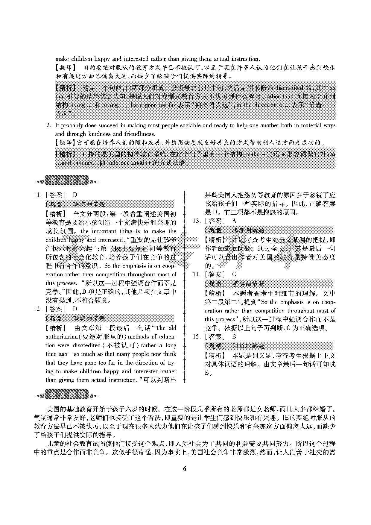 阅读理解.pdf 第6页