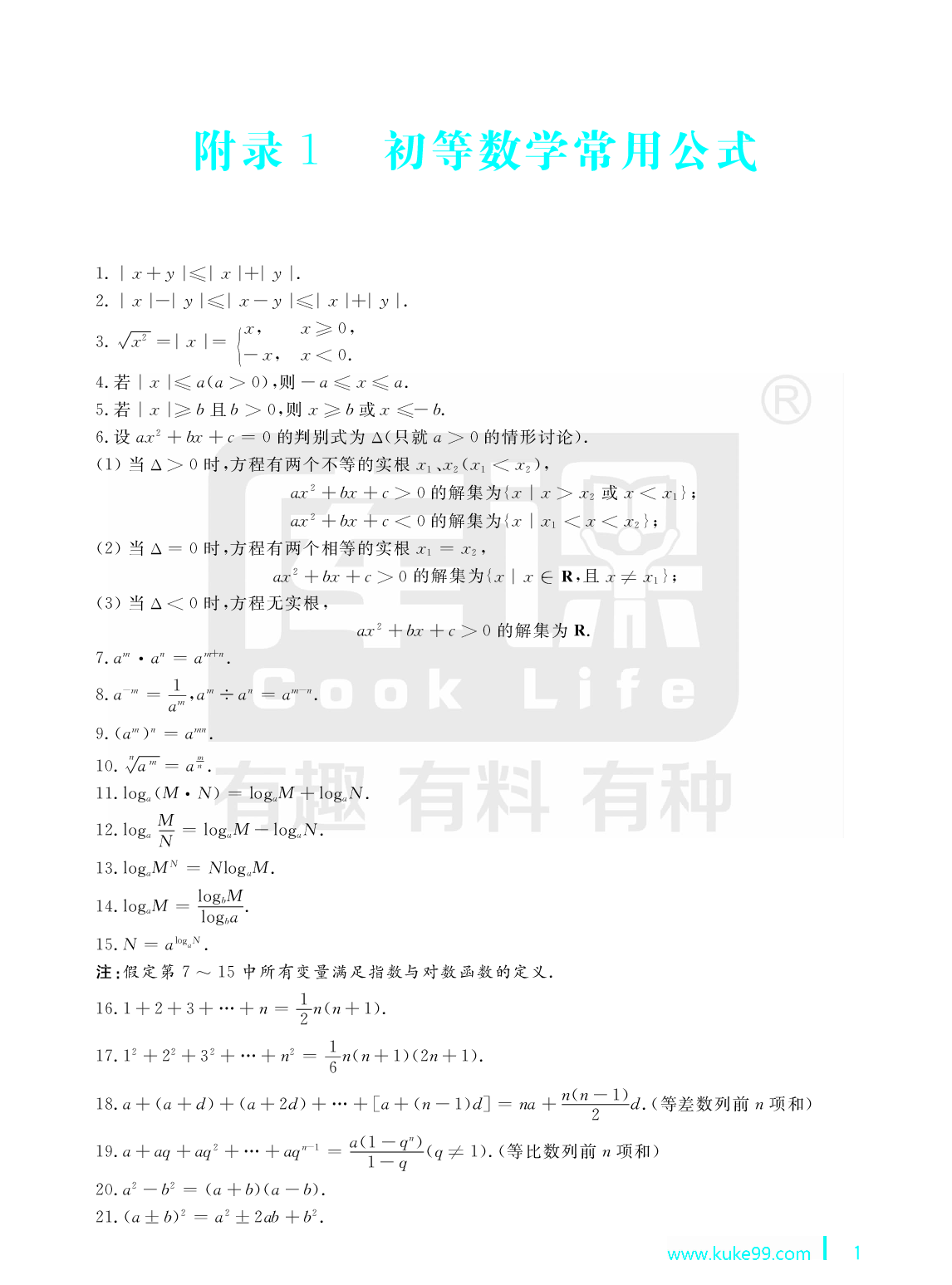 赠品-初等数学公式.pdf 第1页