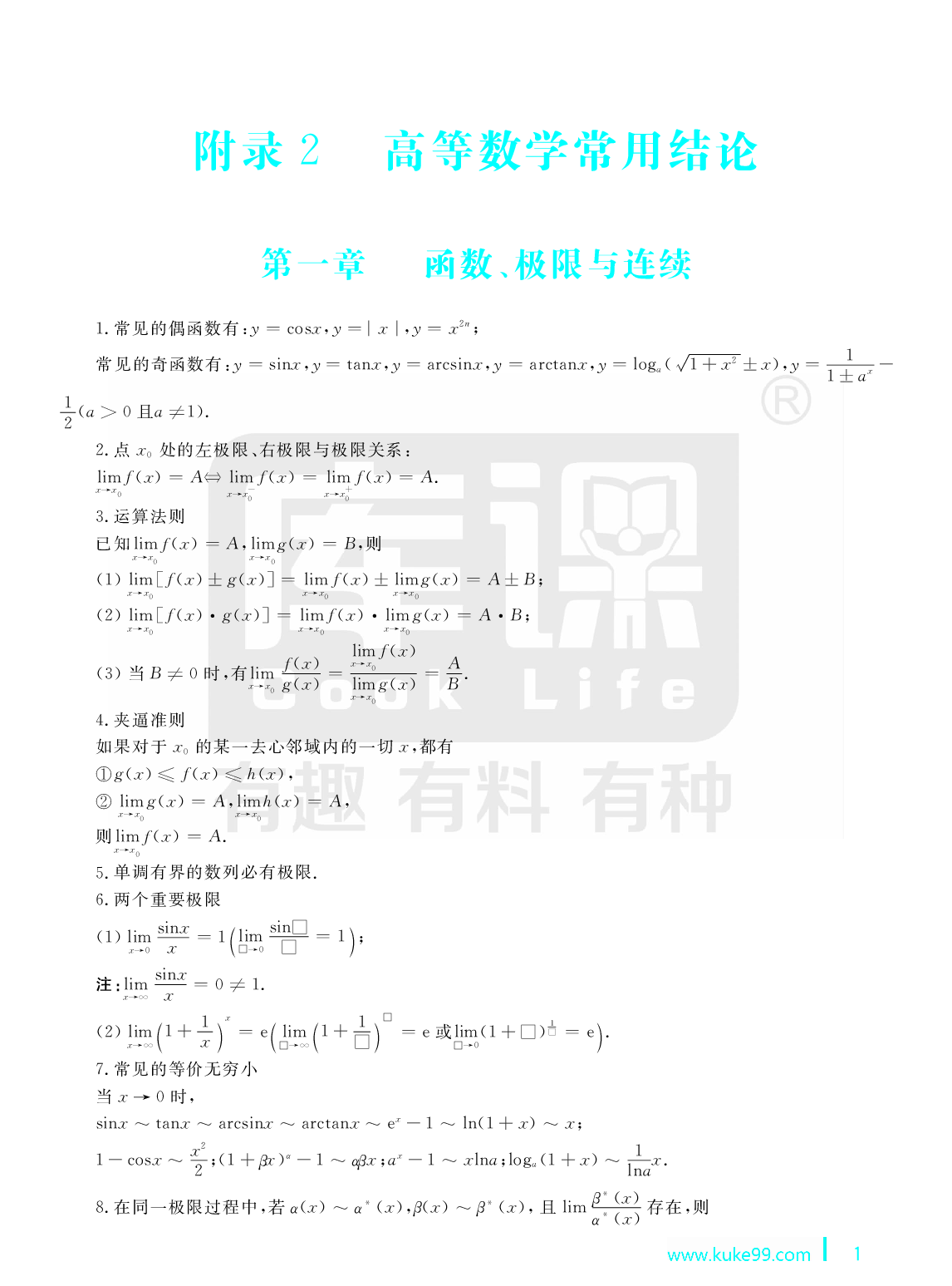赠品-高等数学公式.pdf 第1页