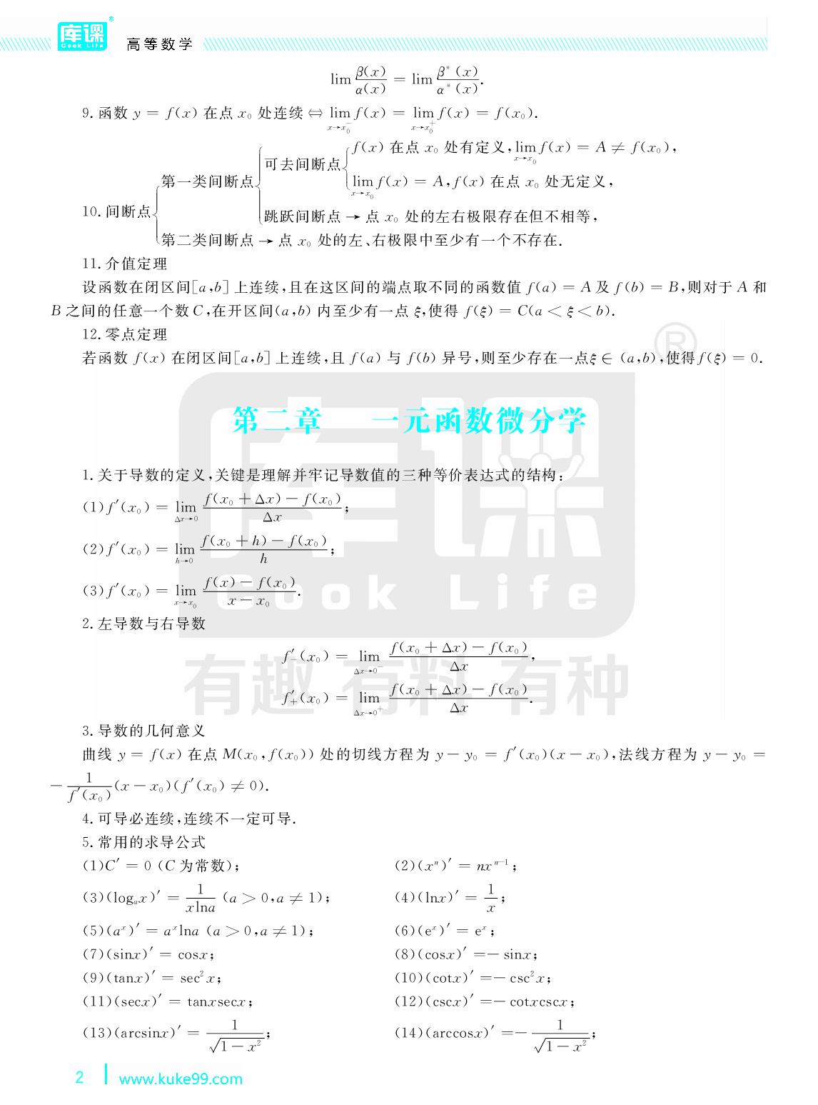 赠品-高等数学公式.pdf 第2页
