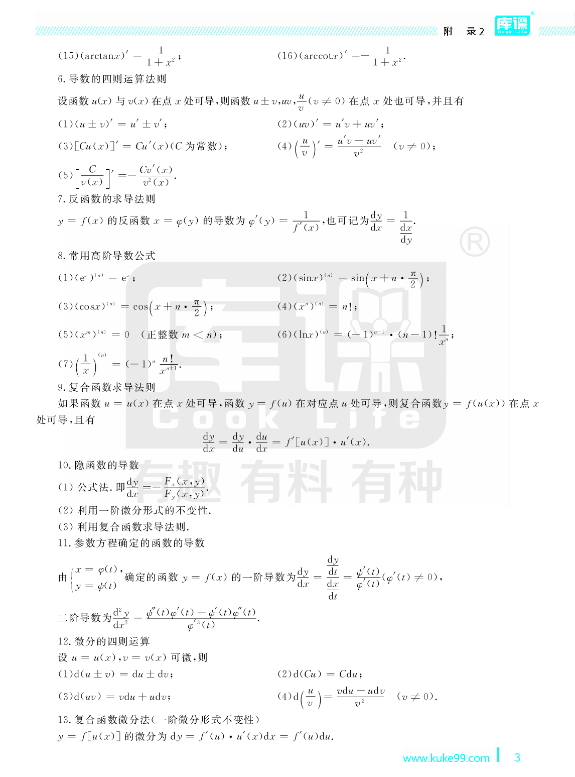 赠品-高等数学公式.pdf 第3页