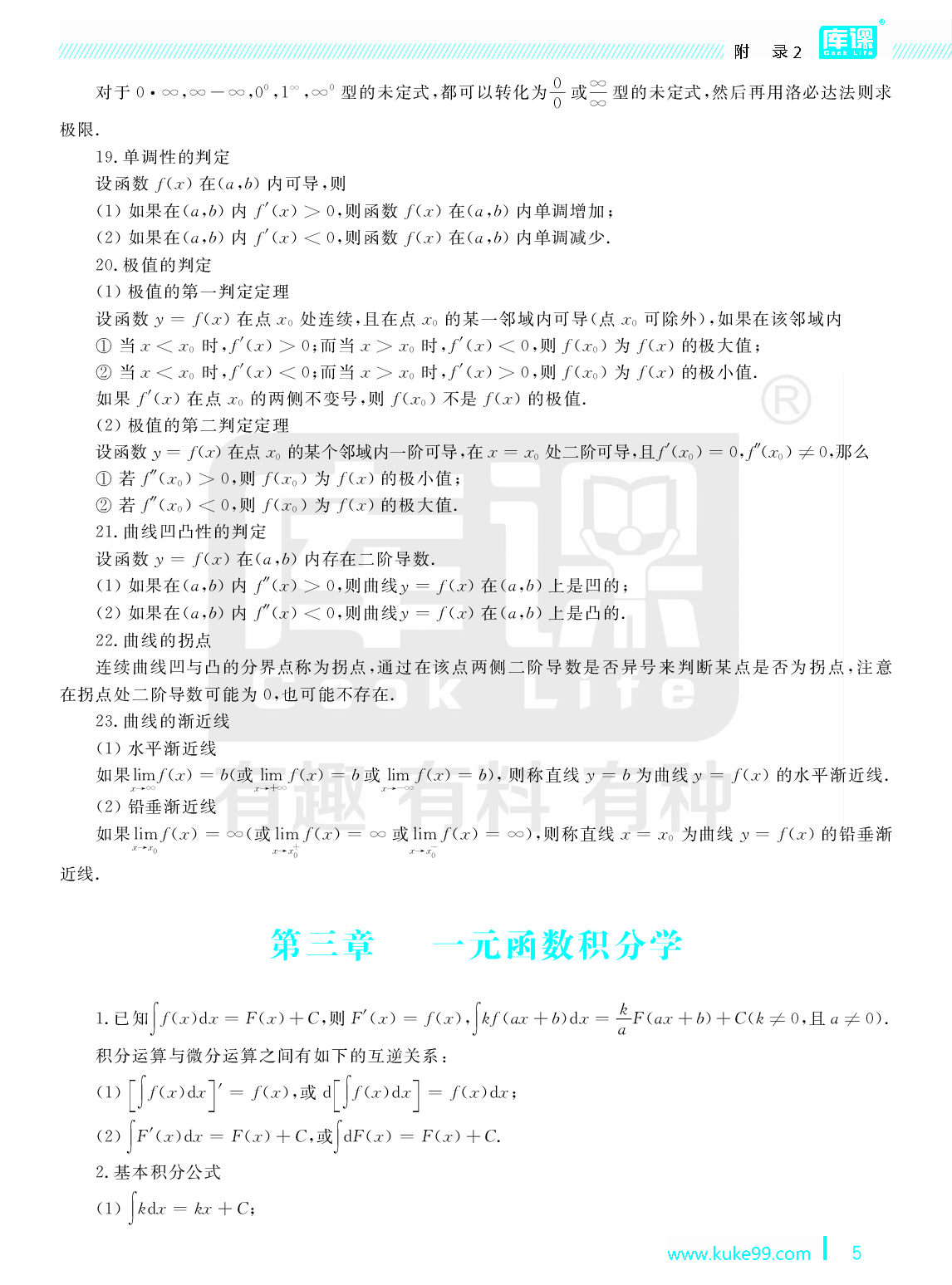 赠品-高等数学公式.pdf 第5页