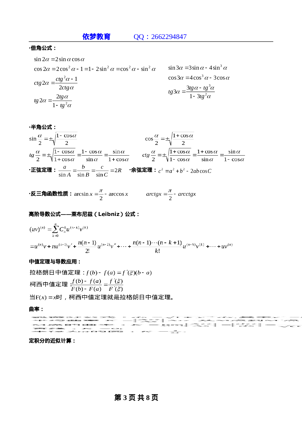 浙江专升本高等数学复习公式.doc 第3页