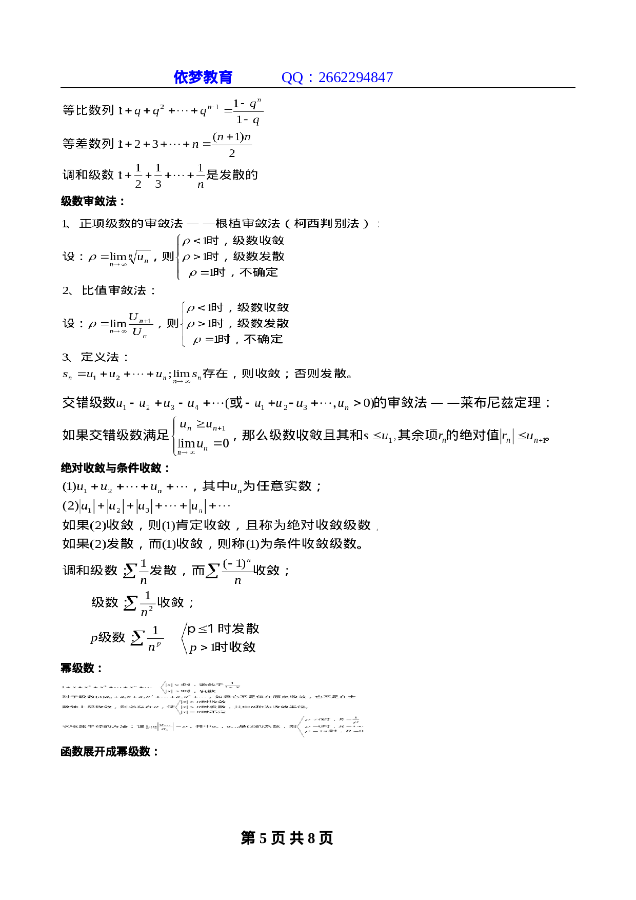 浙江专升本高等数学复习公式.doc 第5页