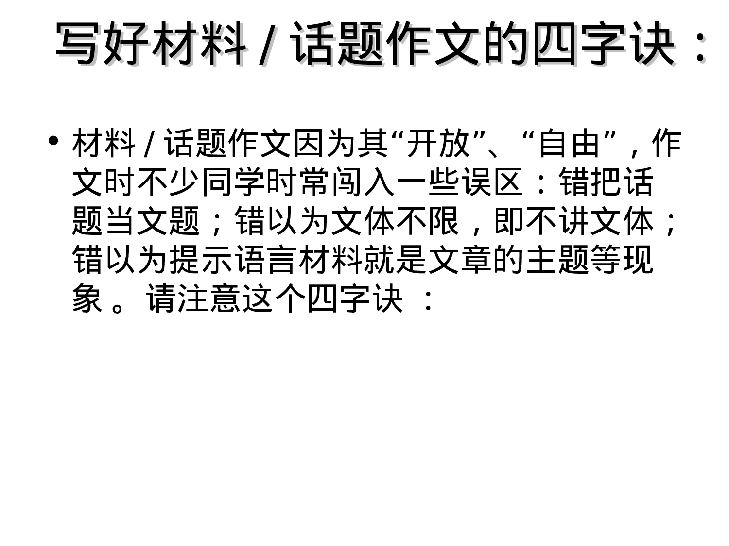 专升本《大学语文》之作文写作指导.ppt 第3页