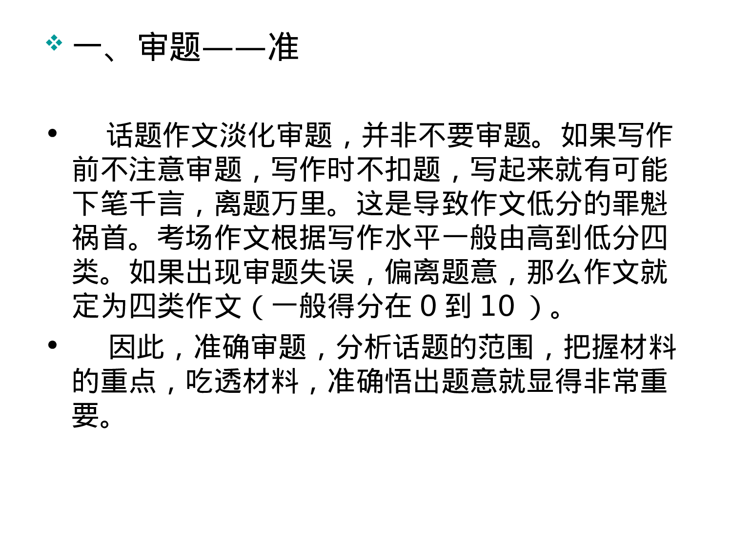 专升本《大学语文》之作文写作指导.ppt 第4页