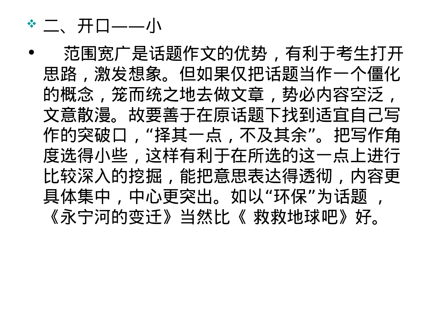 专升本《大学语文》之作文写作指导.ppt 第5页