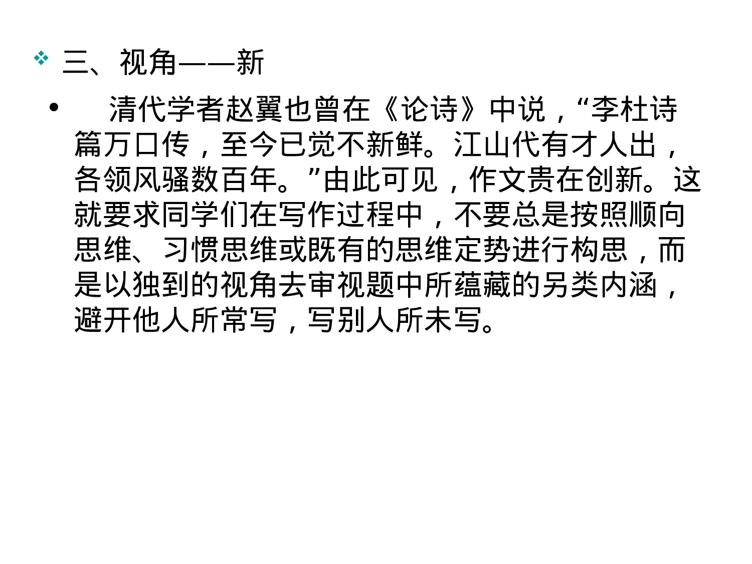 专升本《大学语文》之作文写作指导.ppt 第6页