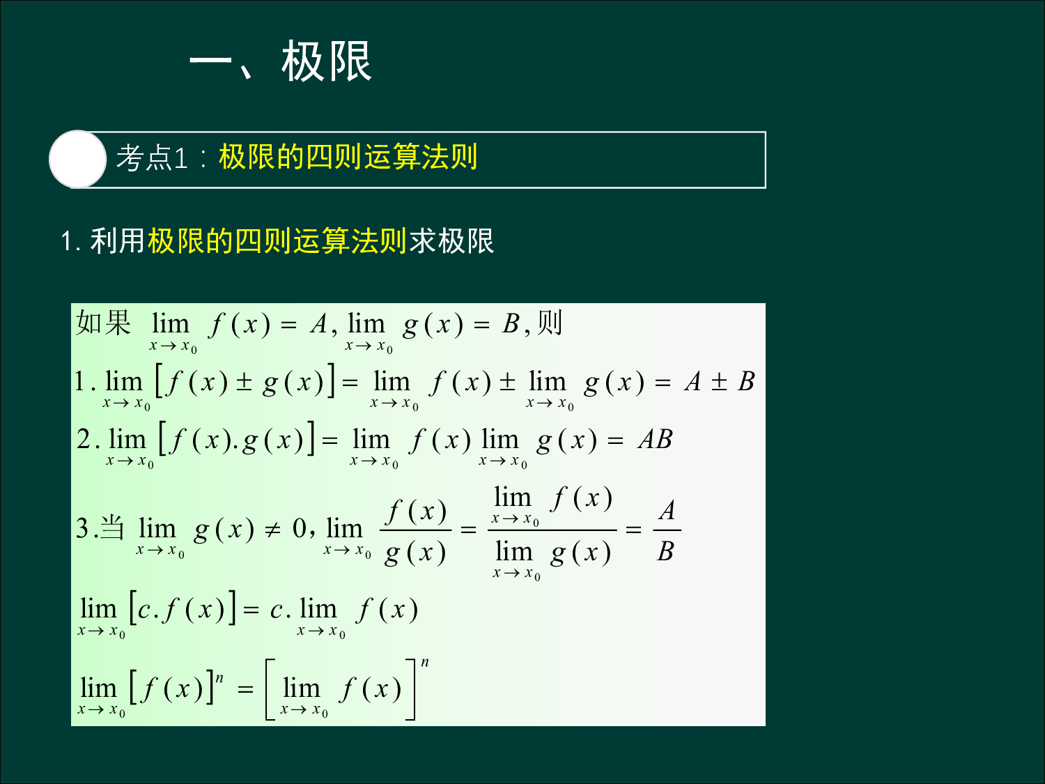 专升本《高数一》知识总结.pdf 第2页