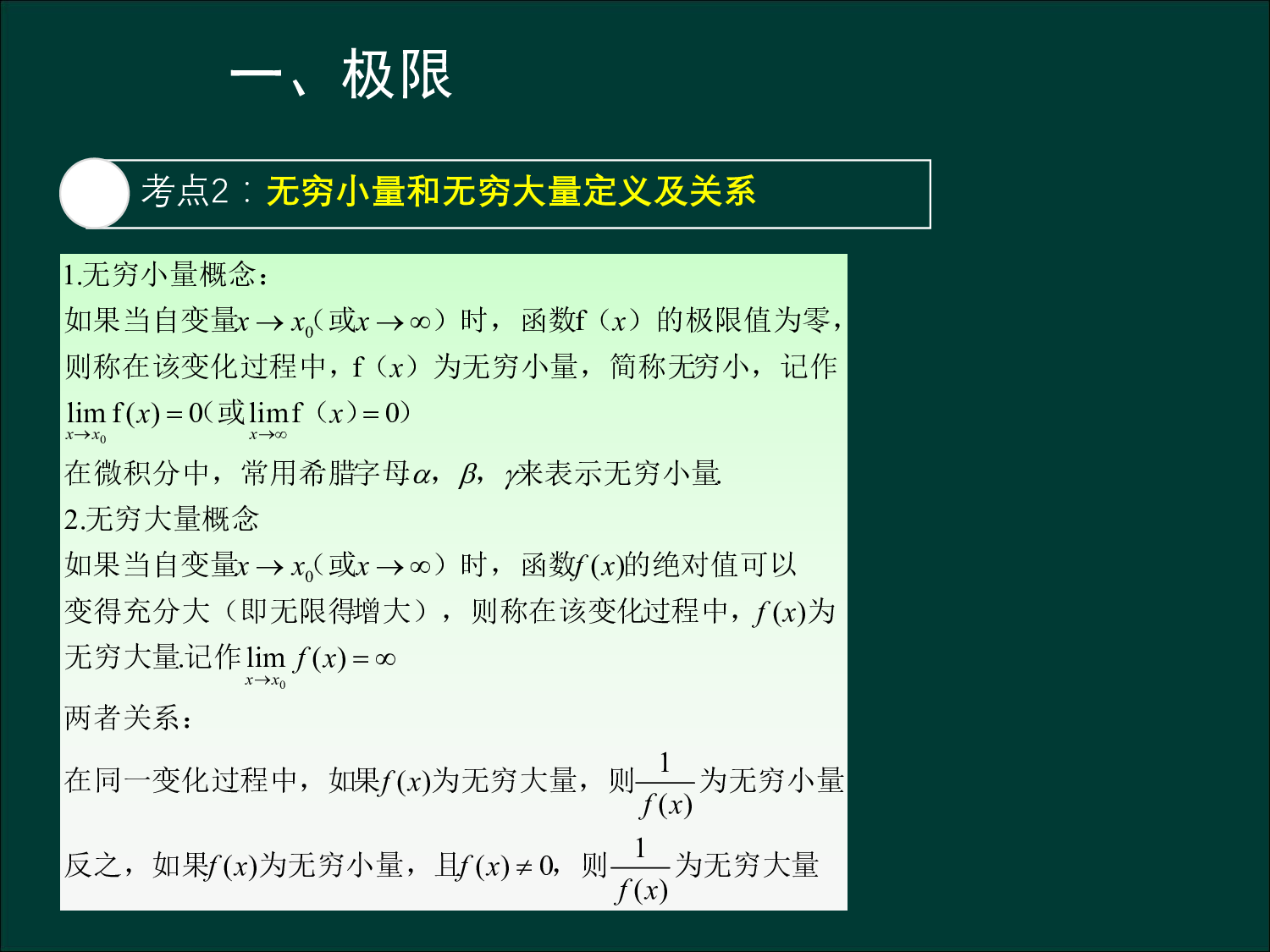 专升本《高数一》知识总结.pdf 第3页