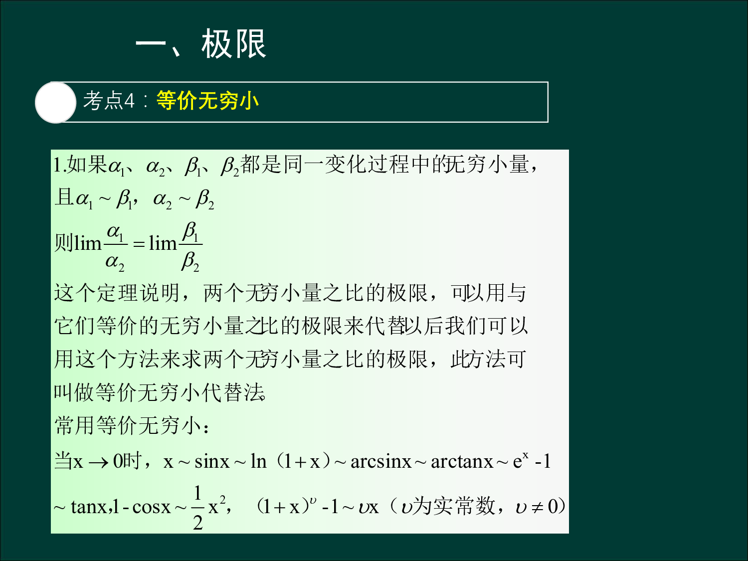 专升本《高数一》知识总结.pdf 第5页