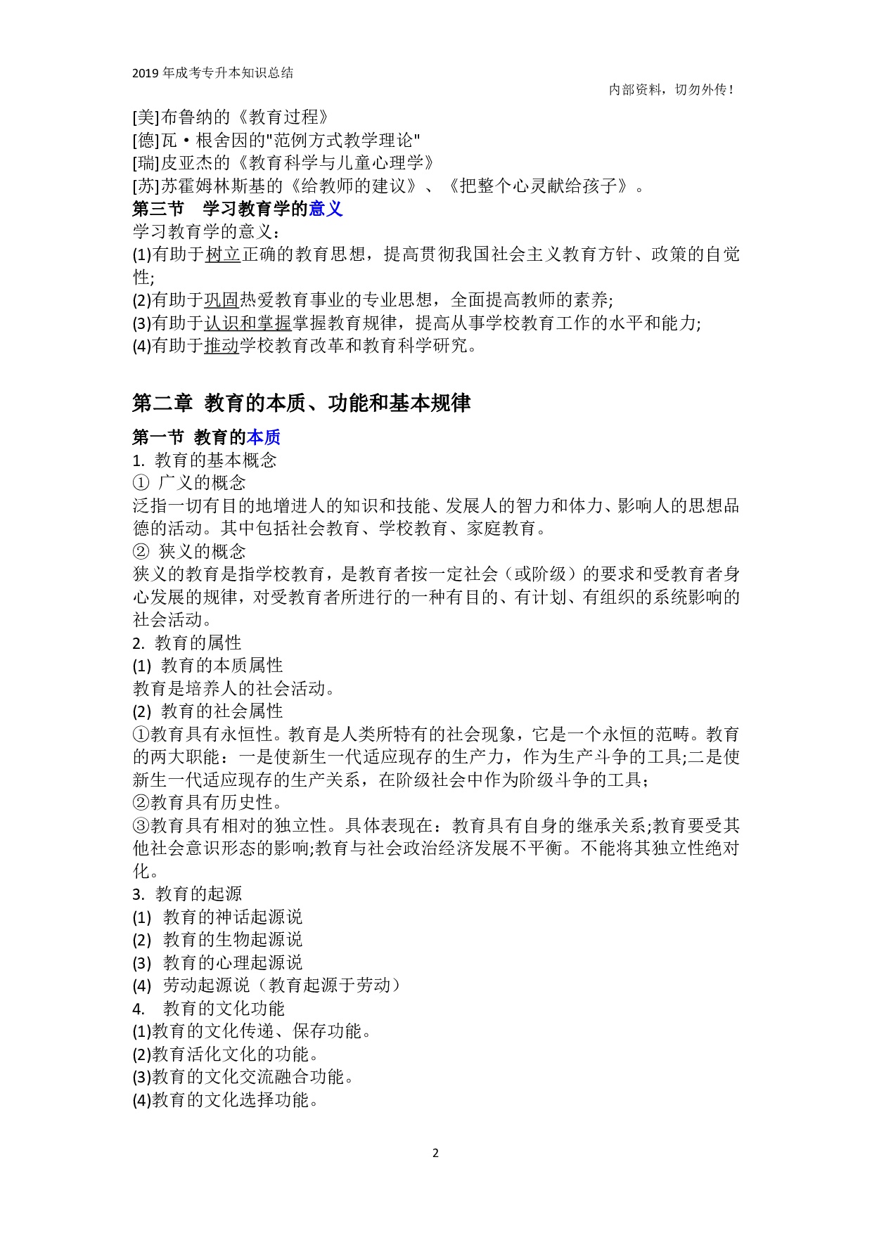 专升本《教育理论》知识点总结.pdf 第2页