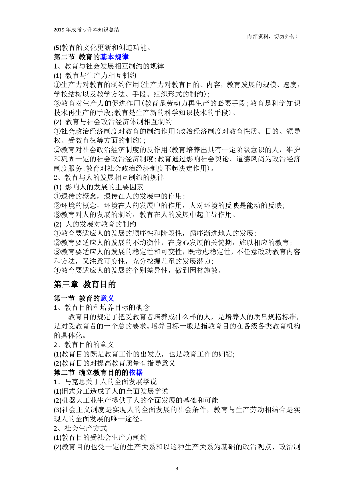 专升本《教育理论》知识点总结.pdf 第3页