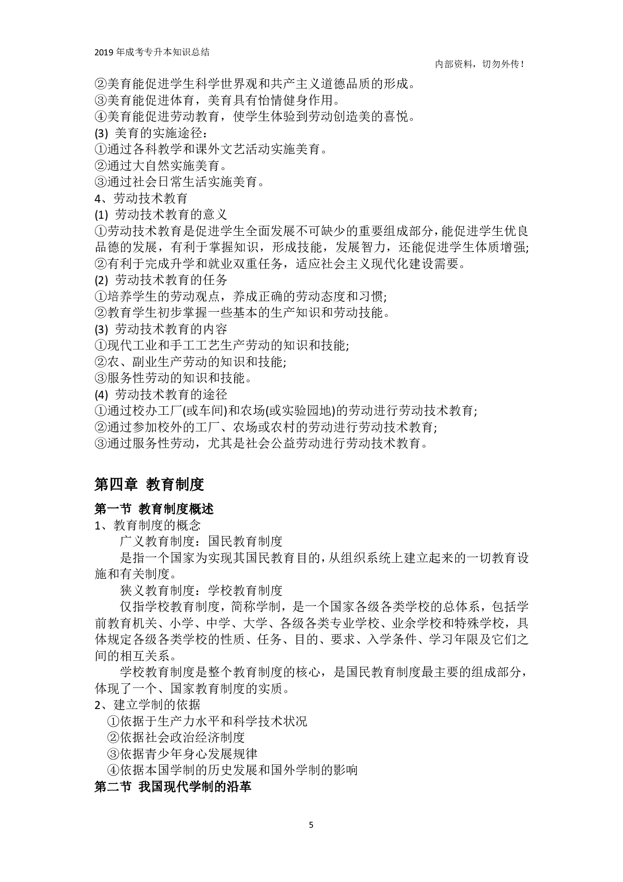 专升本《教育理论》知识点总结.pdf 第5页