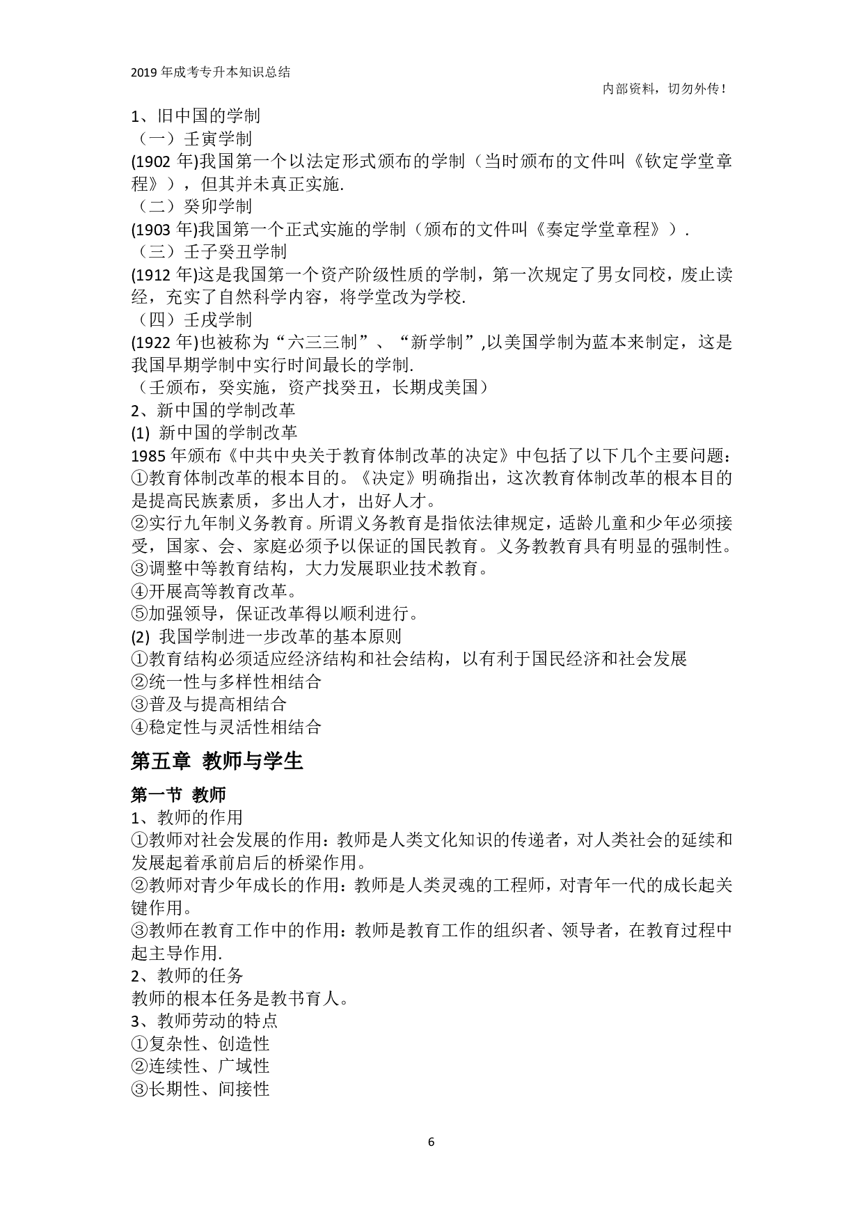 专升本《教育理论》知识点总结.pdf 第6页