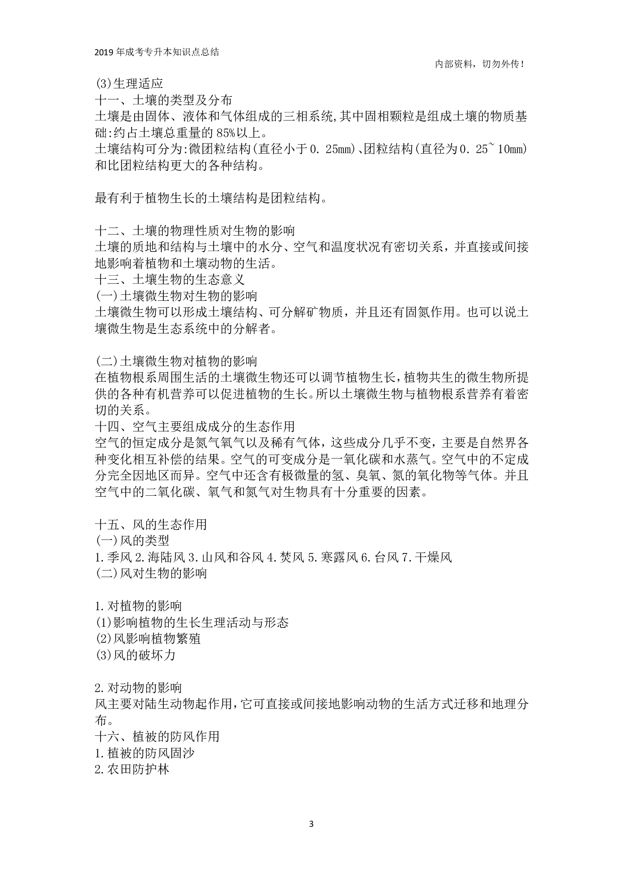 专升本《生态学基础》知识点总结.pdf 第3页