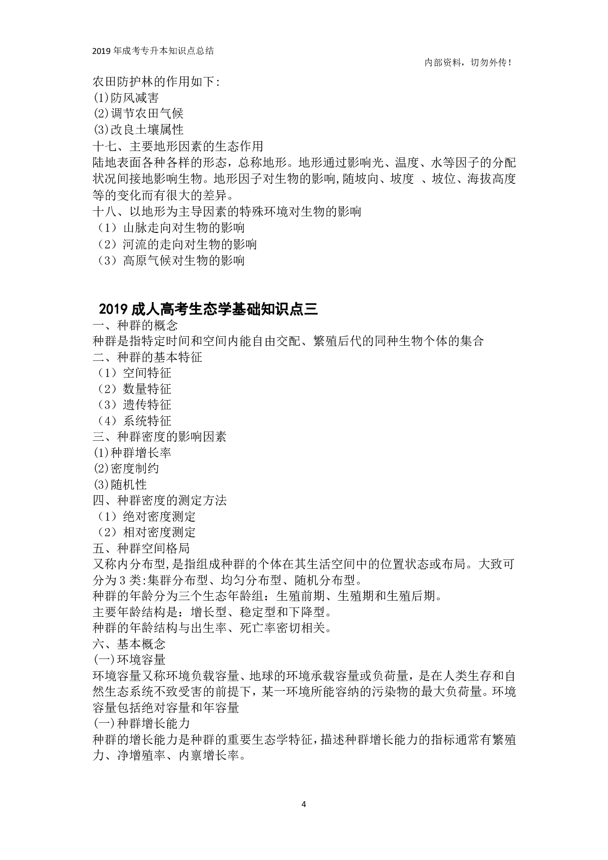 专升本《生态学基础》知识点总结.pdf 第4页