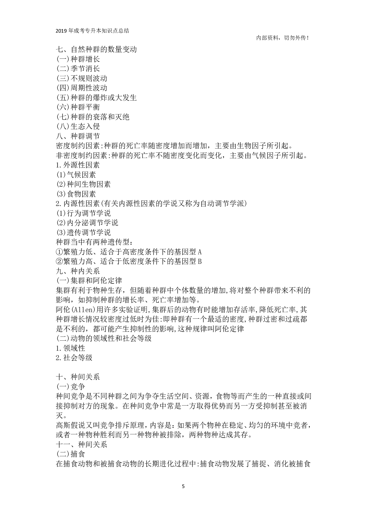 专升本《生态学基础》知识点总结.pdf 第5页